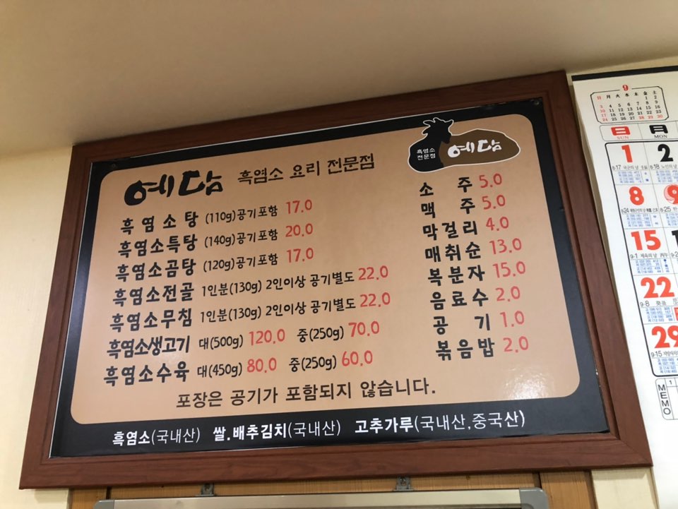 예담