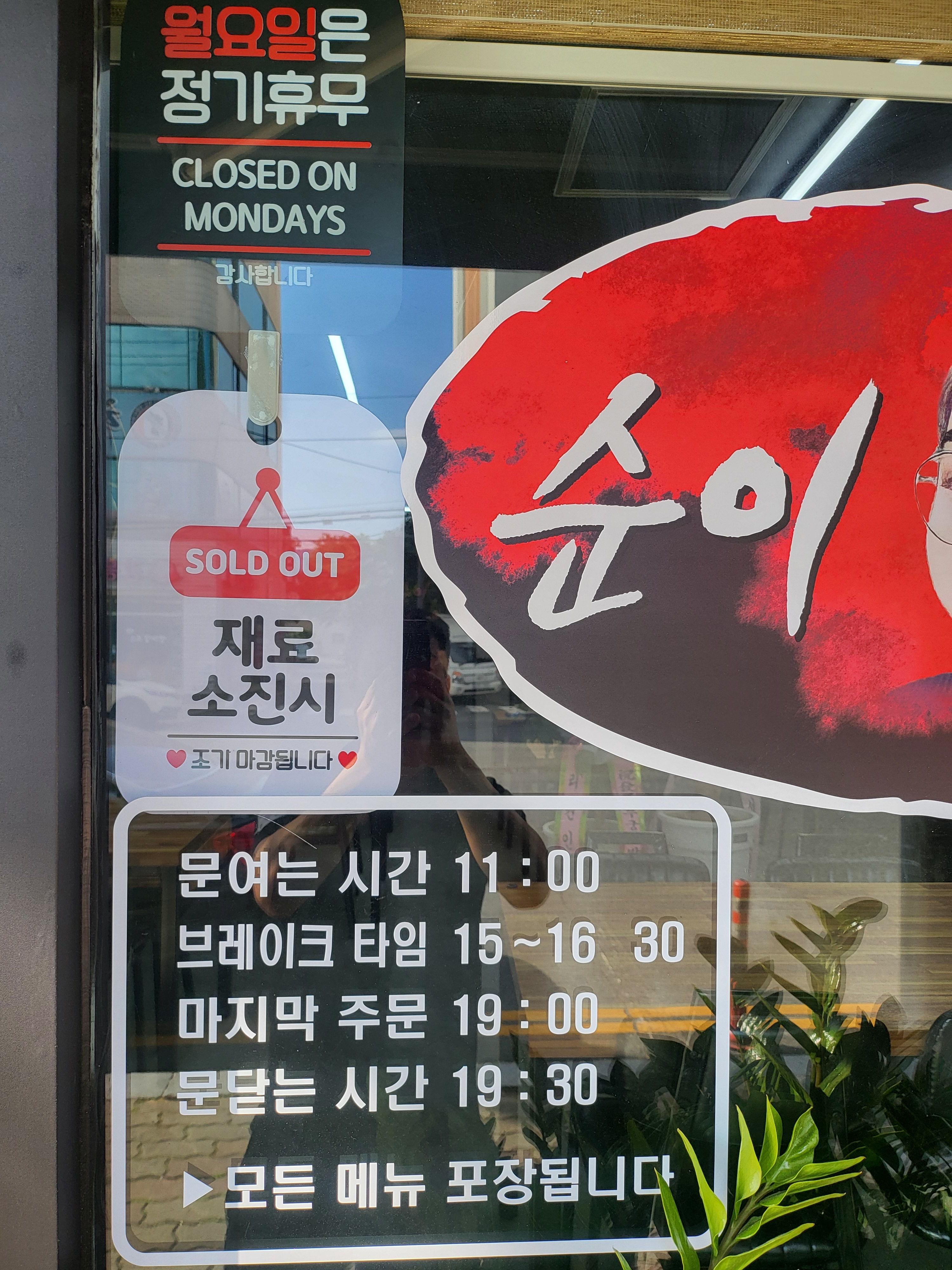 순이짬뽕
