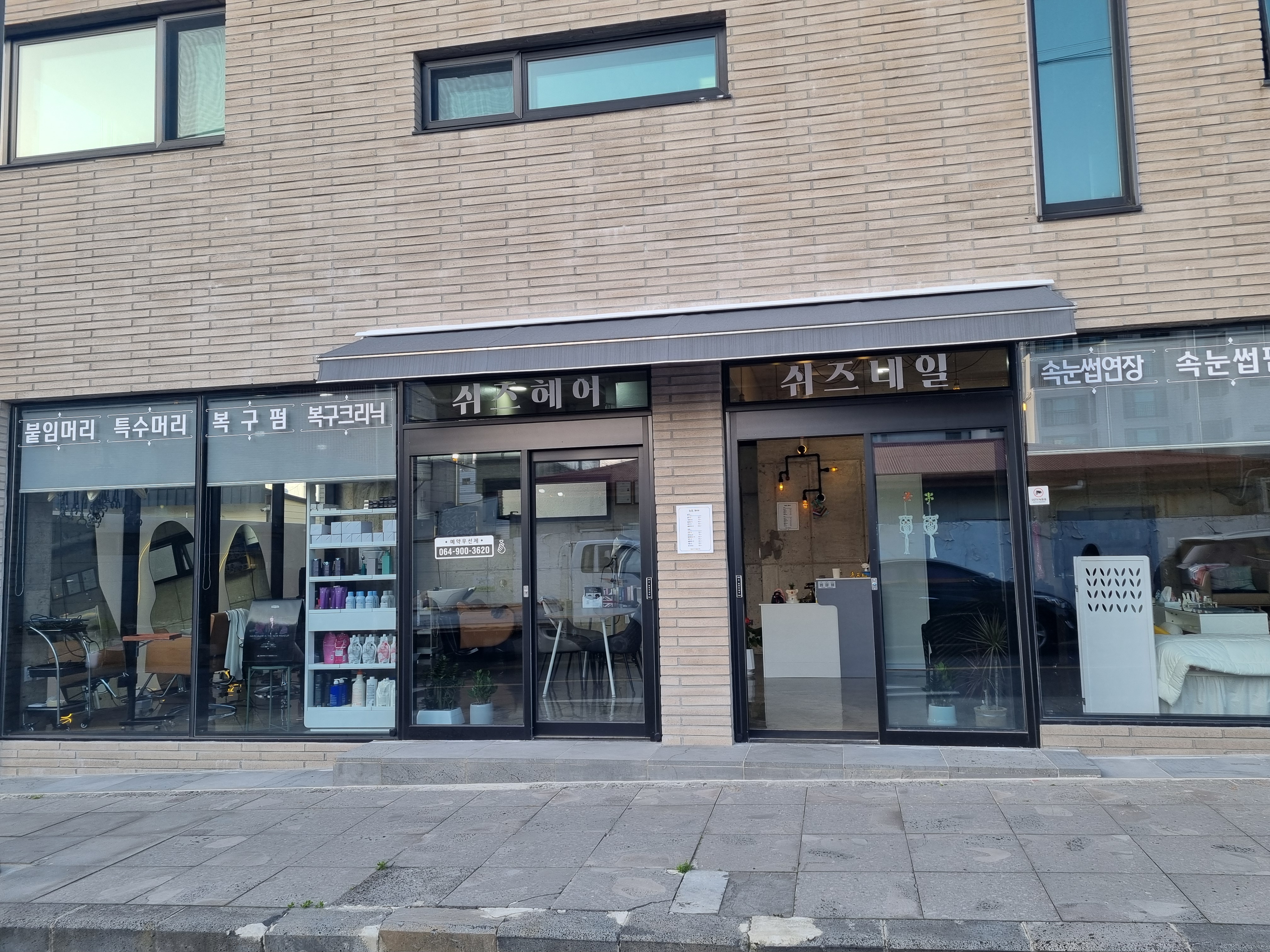 쉬즈헤어
