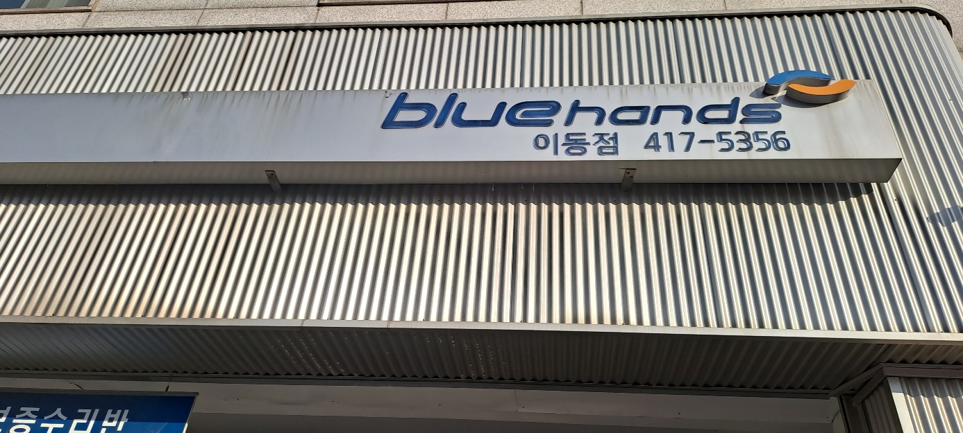 현대기아전문 이동자동차정비서비스