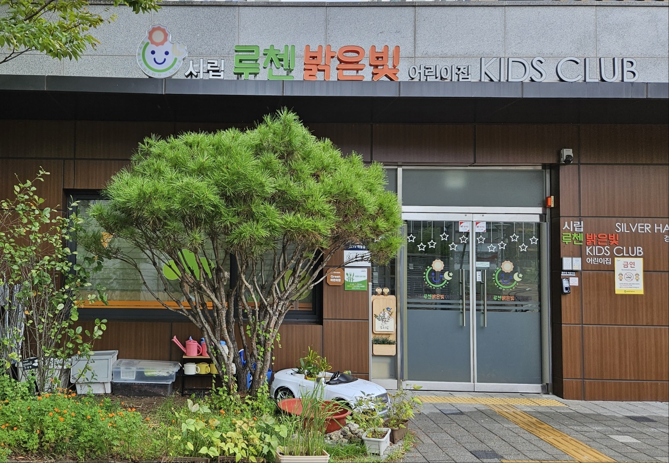 시립루첸밝은빛어린이집