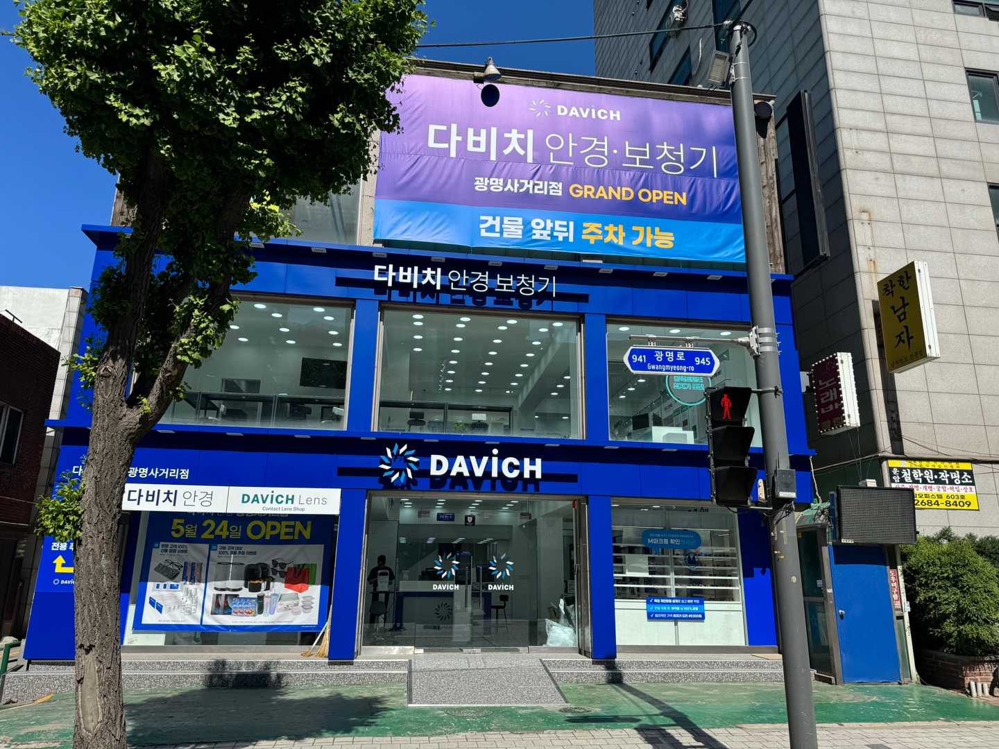 다비치안경 광명사거리점