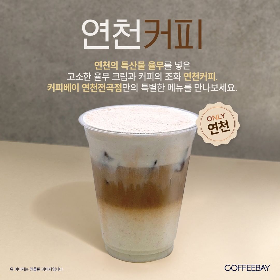 커피베이 연천전곡점