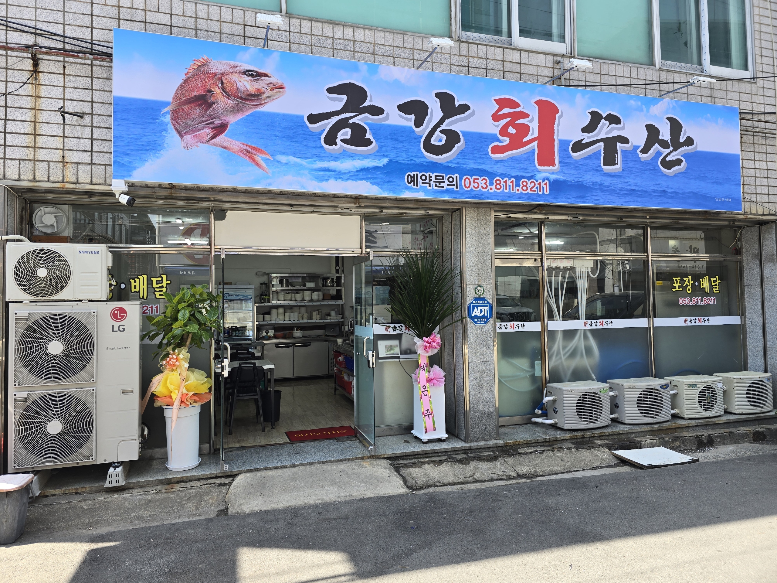 금강회수산