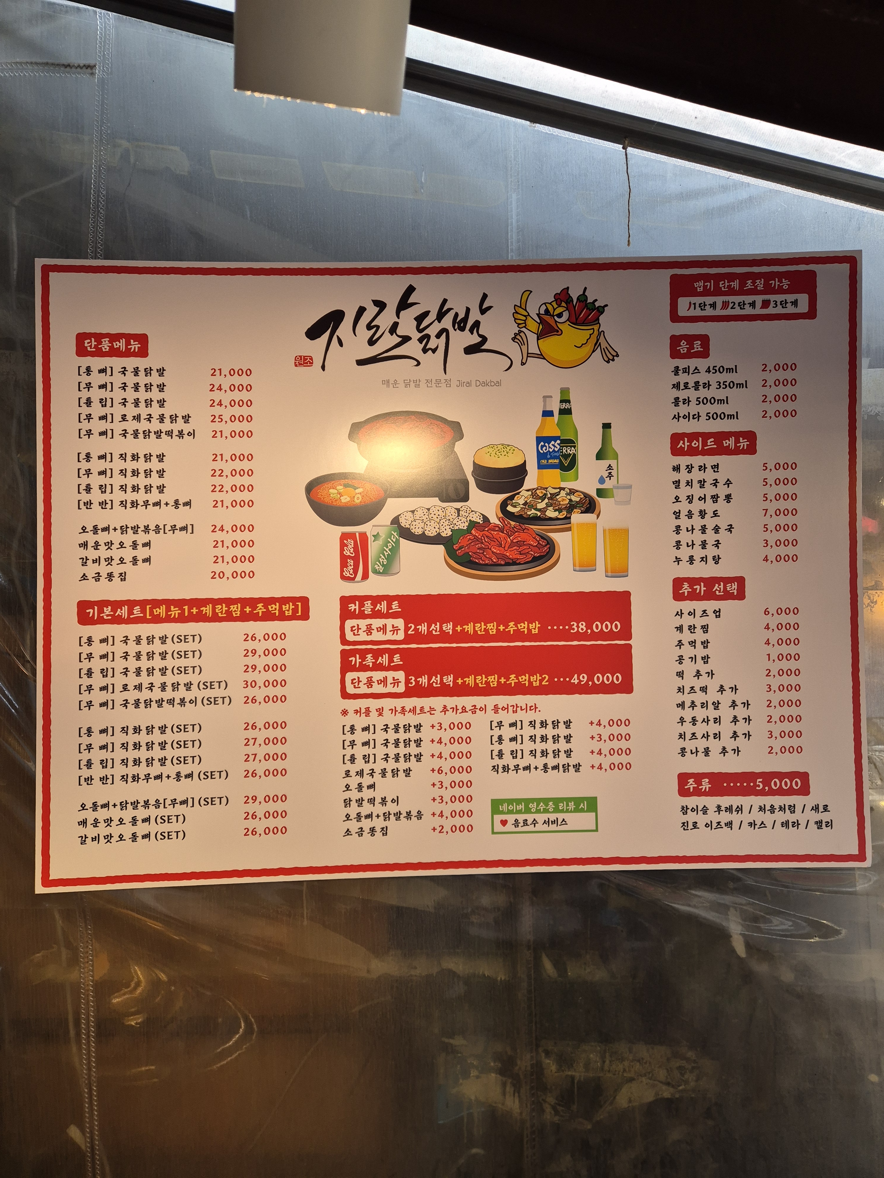 지랄닭발 강남점
