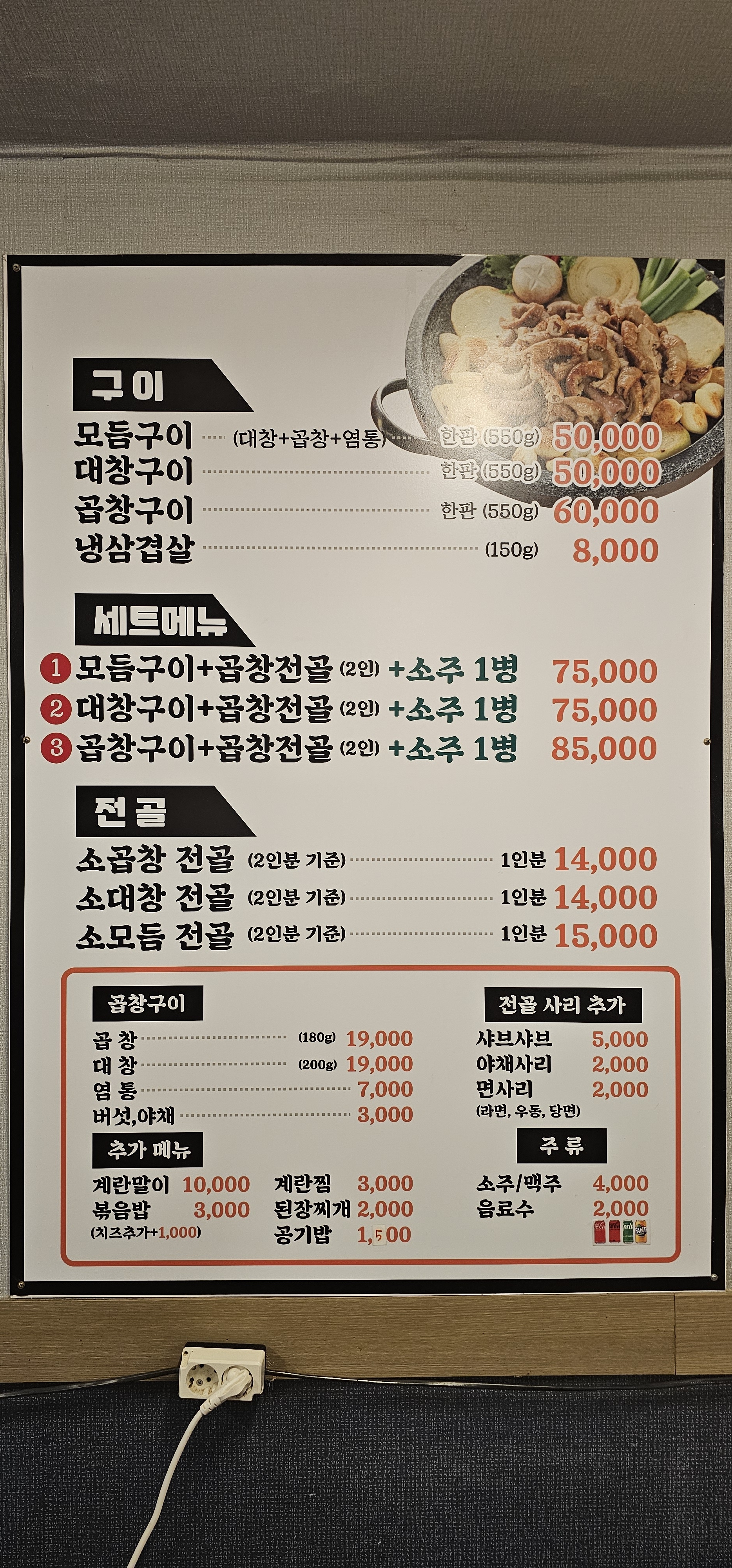 이춘식명가돌곱창 구평동점