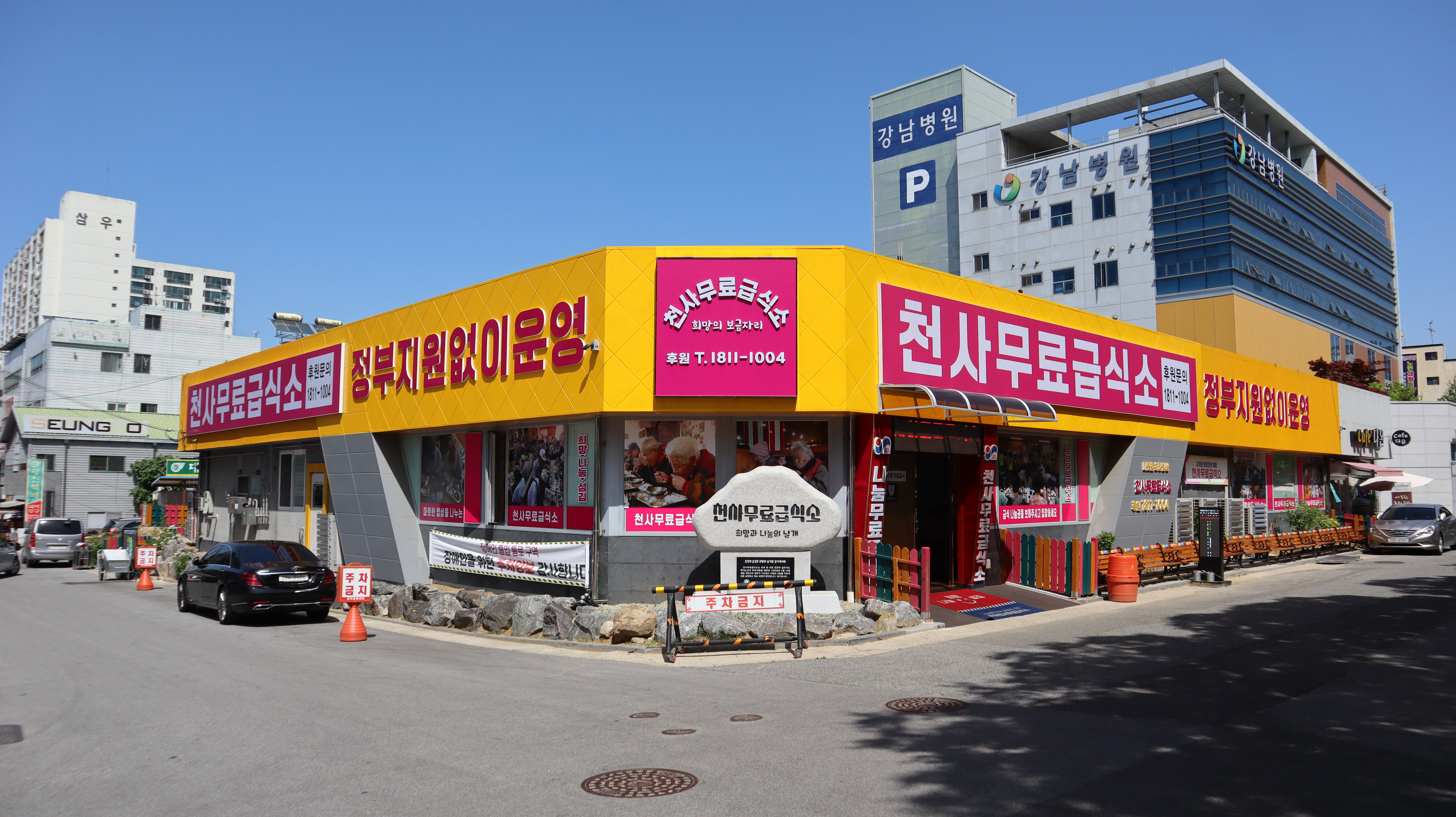 전국천사무료급식소 경북구미점