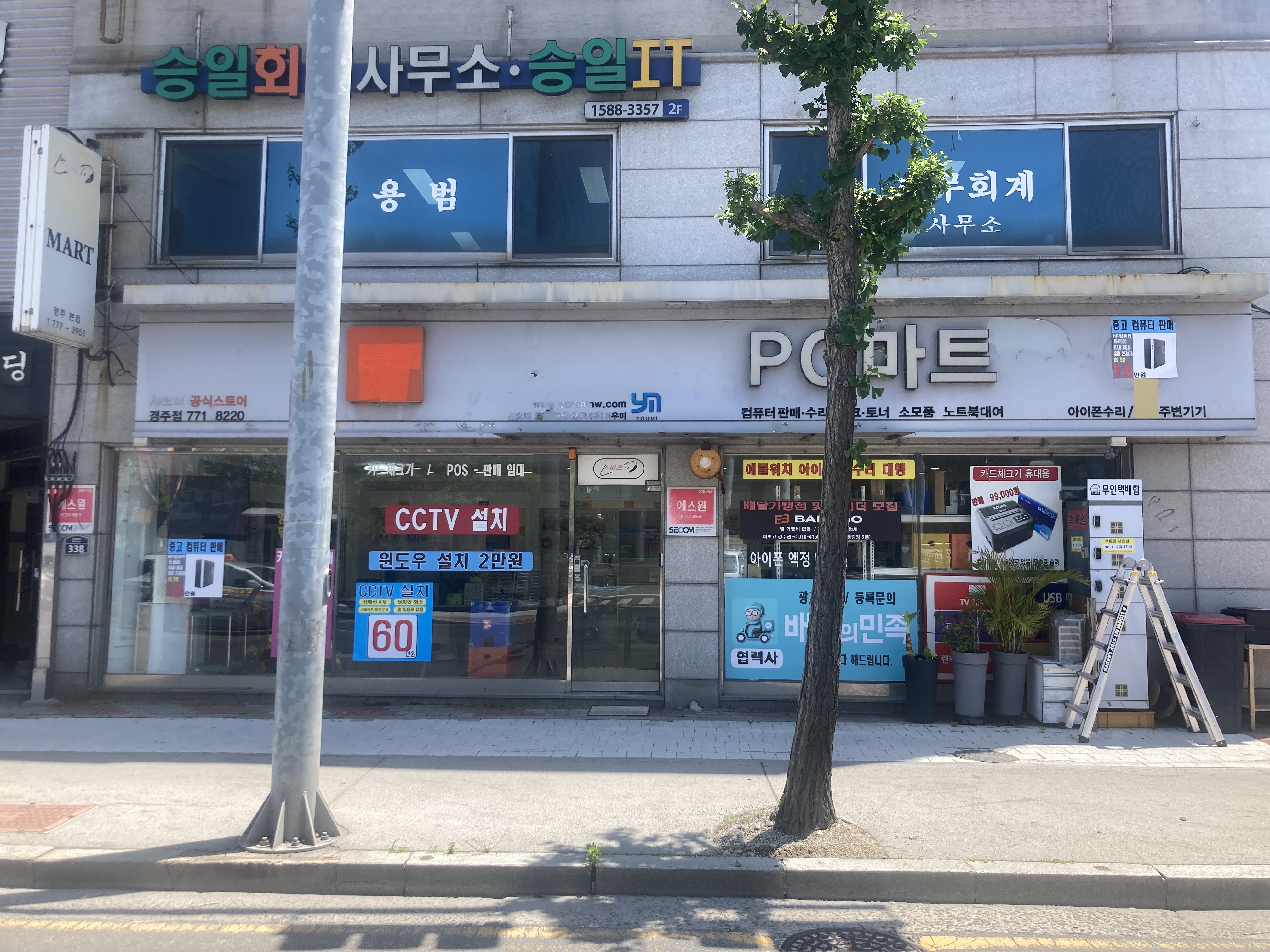 피씨마트.경주컴퓨터수리,경주아이폰수리,샤오미 경