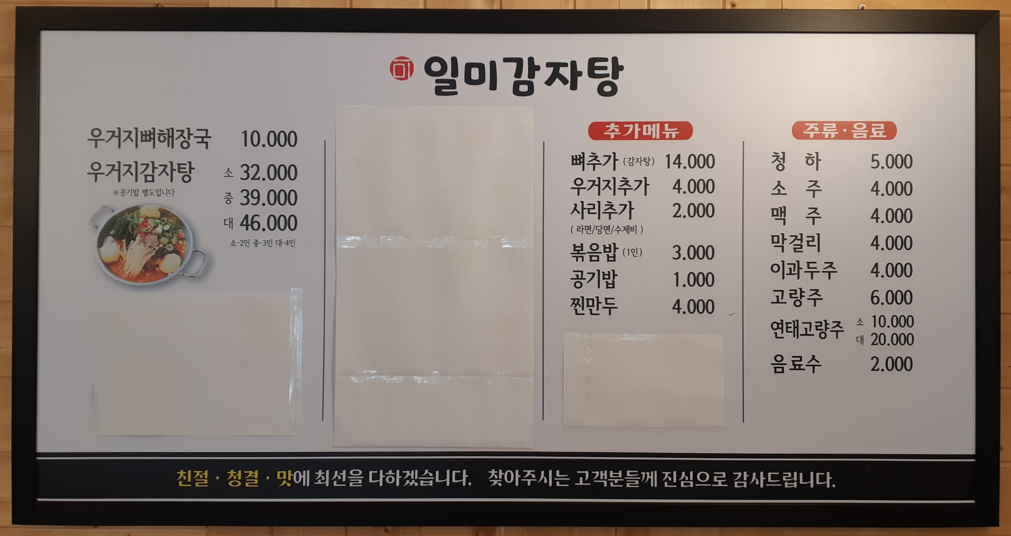 일미감자탕