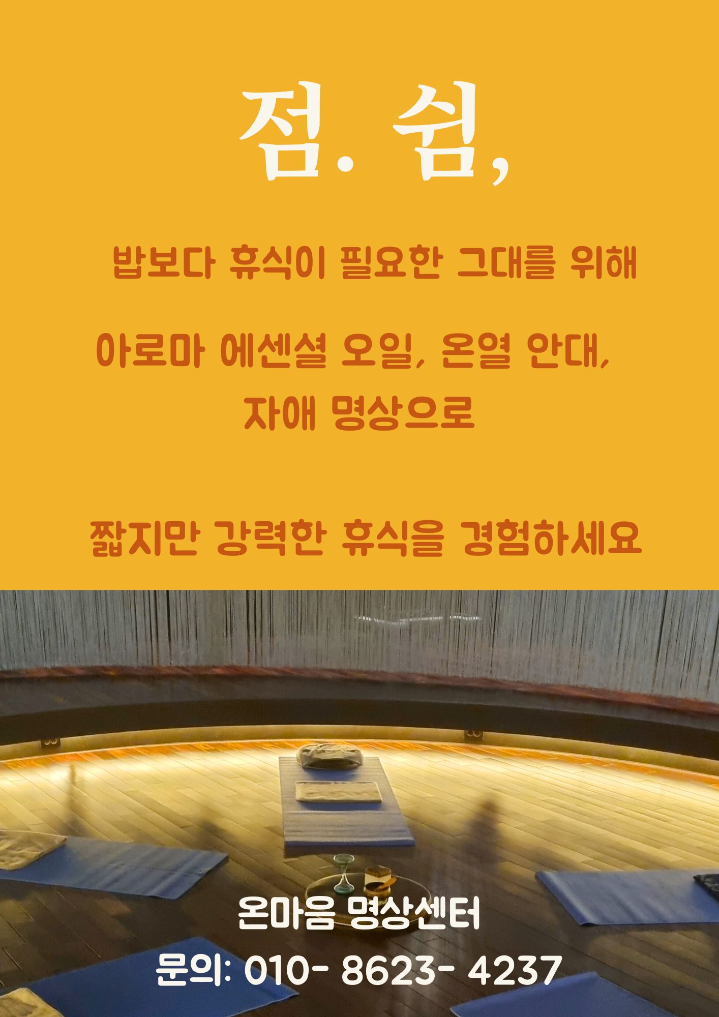 온마음 명상센터