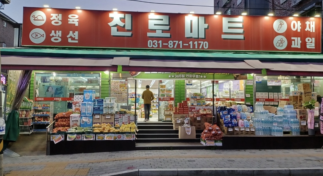 진로마트