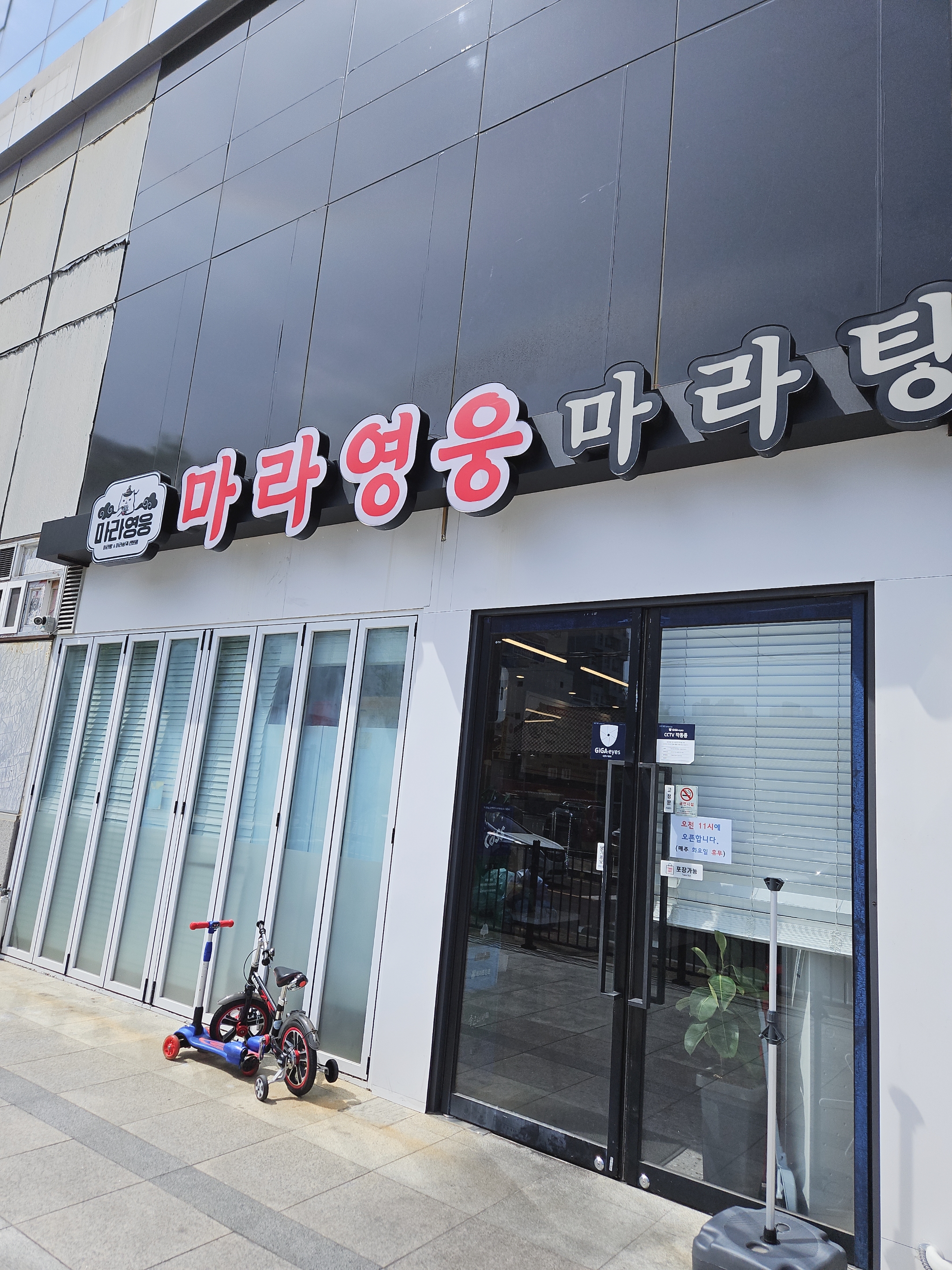 마라영웅 울산동구점