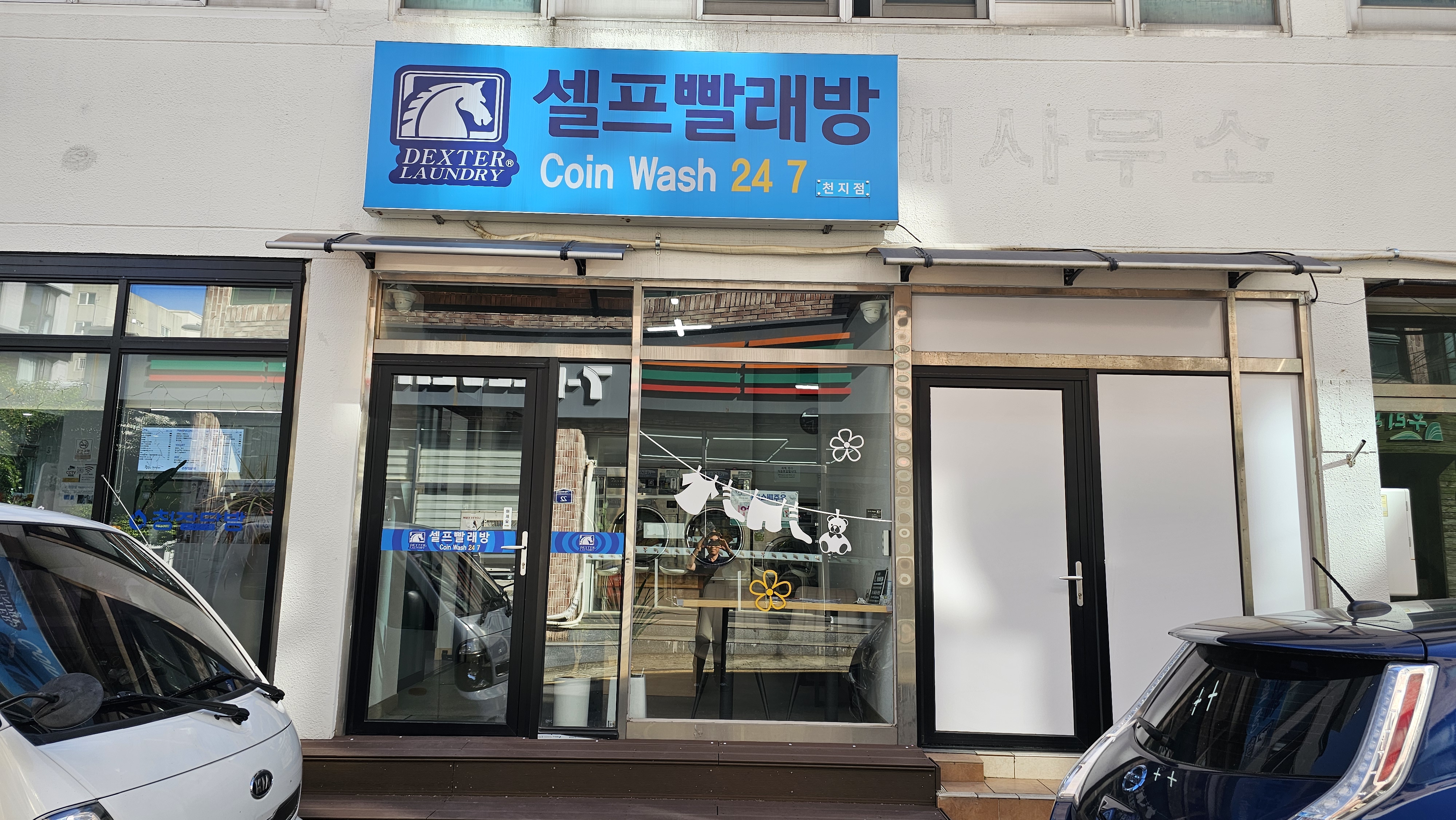 코인워시24 서귀포천지점
