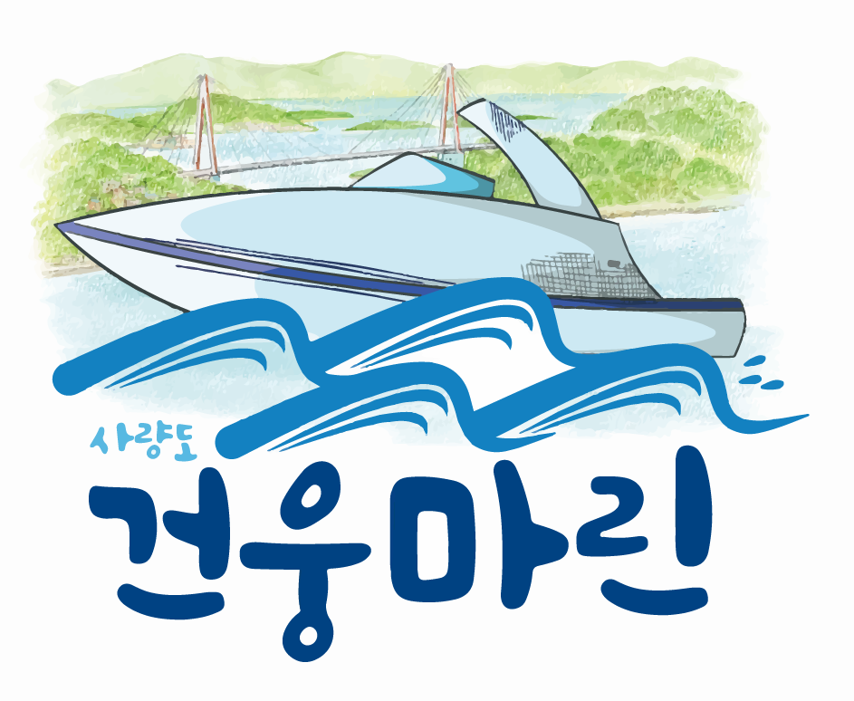 건웅마린
