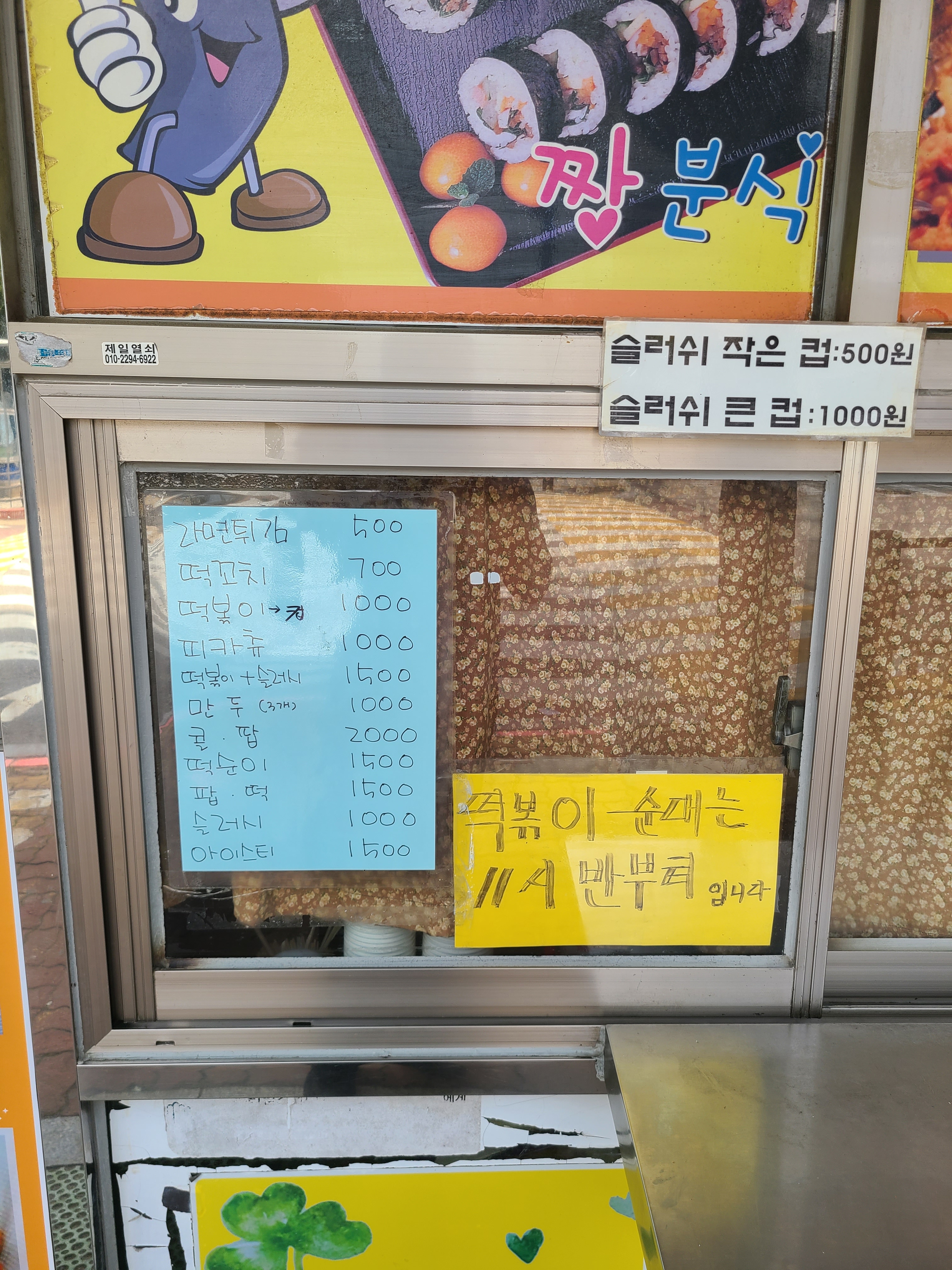 짱분식