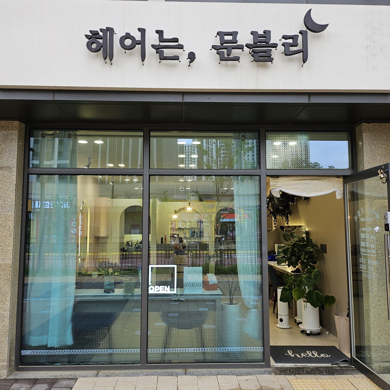 헤어는 문블리