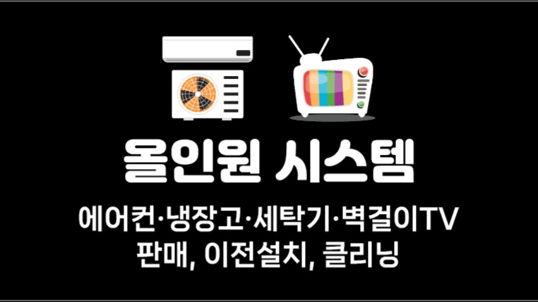올인원시스템