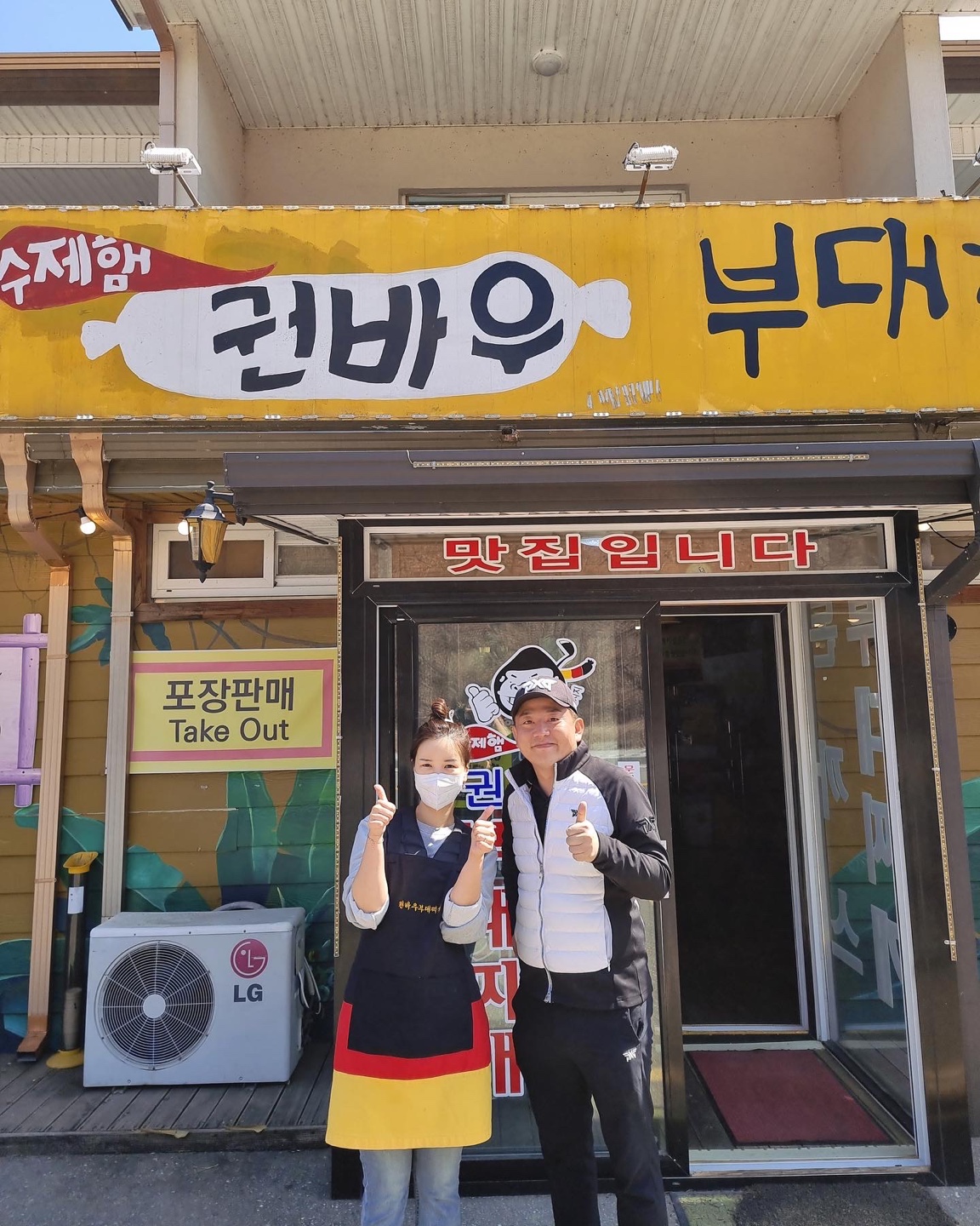 권바우부대찌개 홍천점
