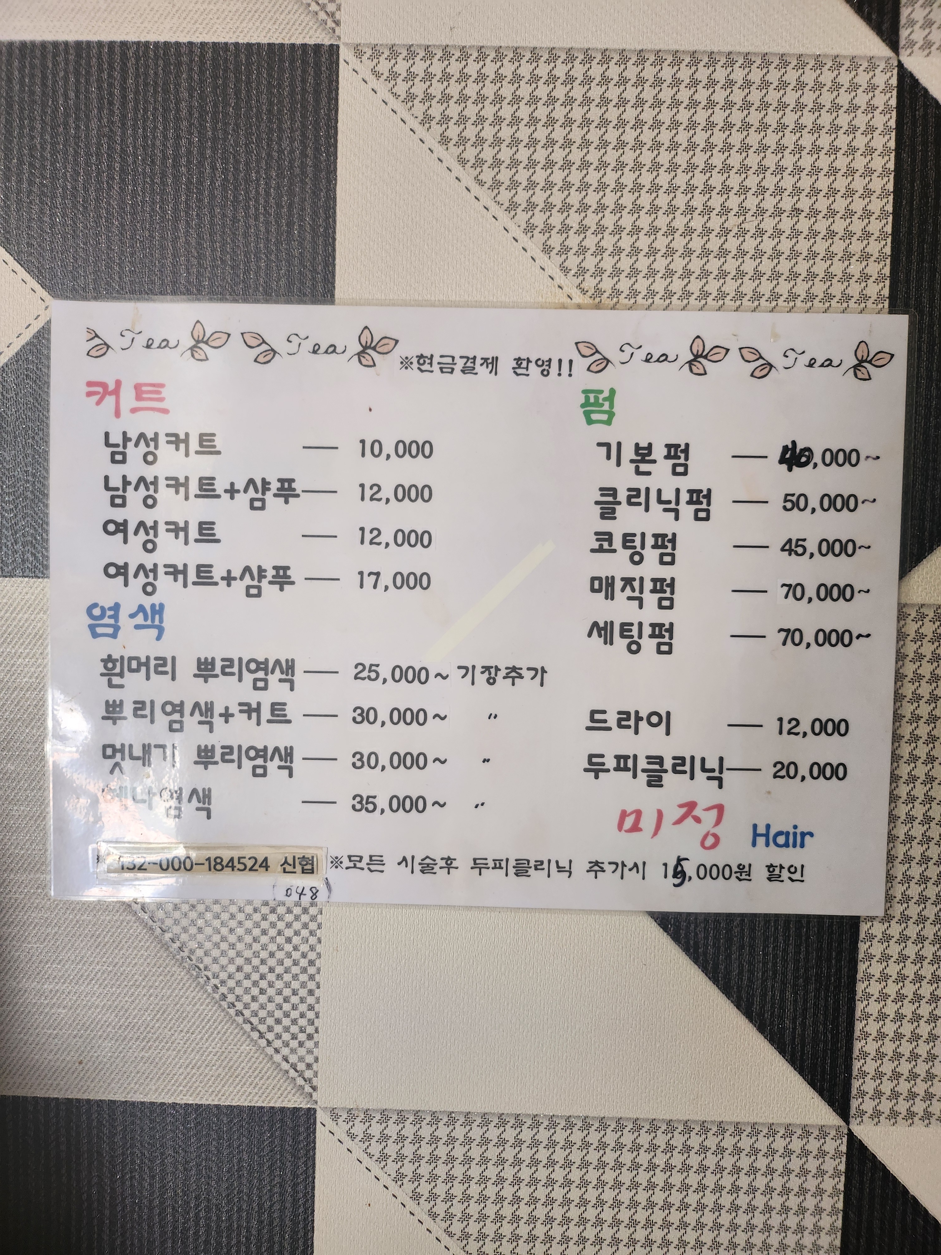 박미정헤어센스