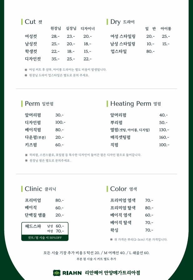 리안헤어 안양메가트리아점