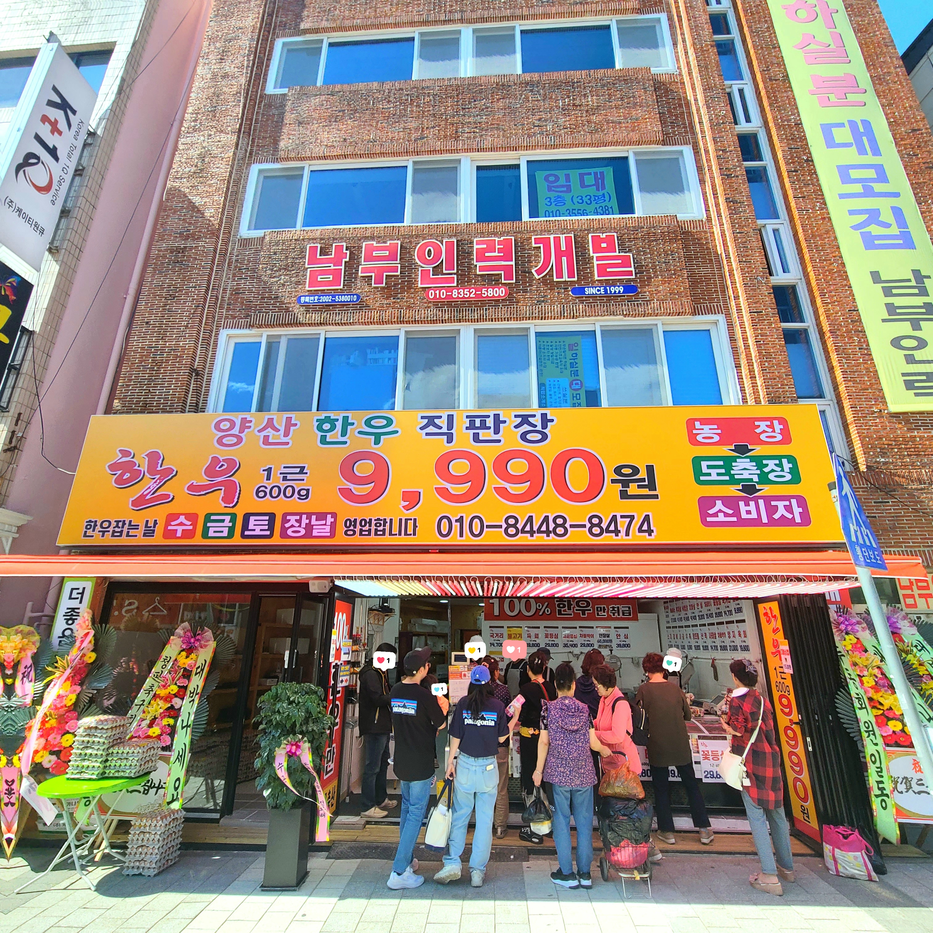 이룸축산 양산남부시장점