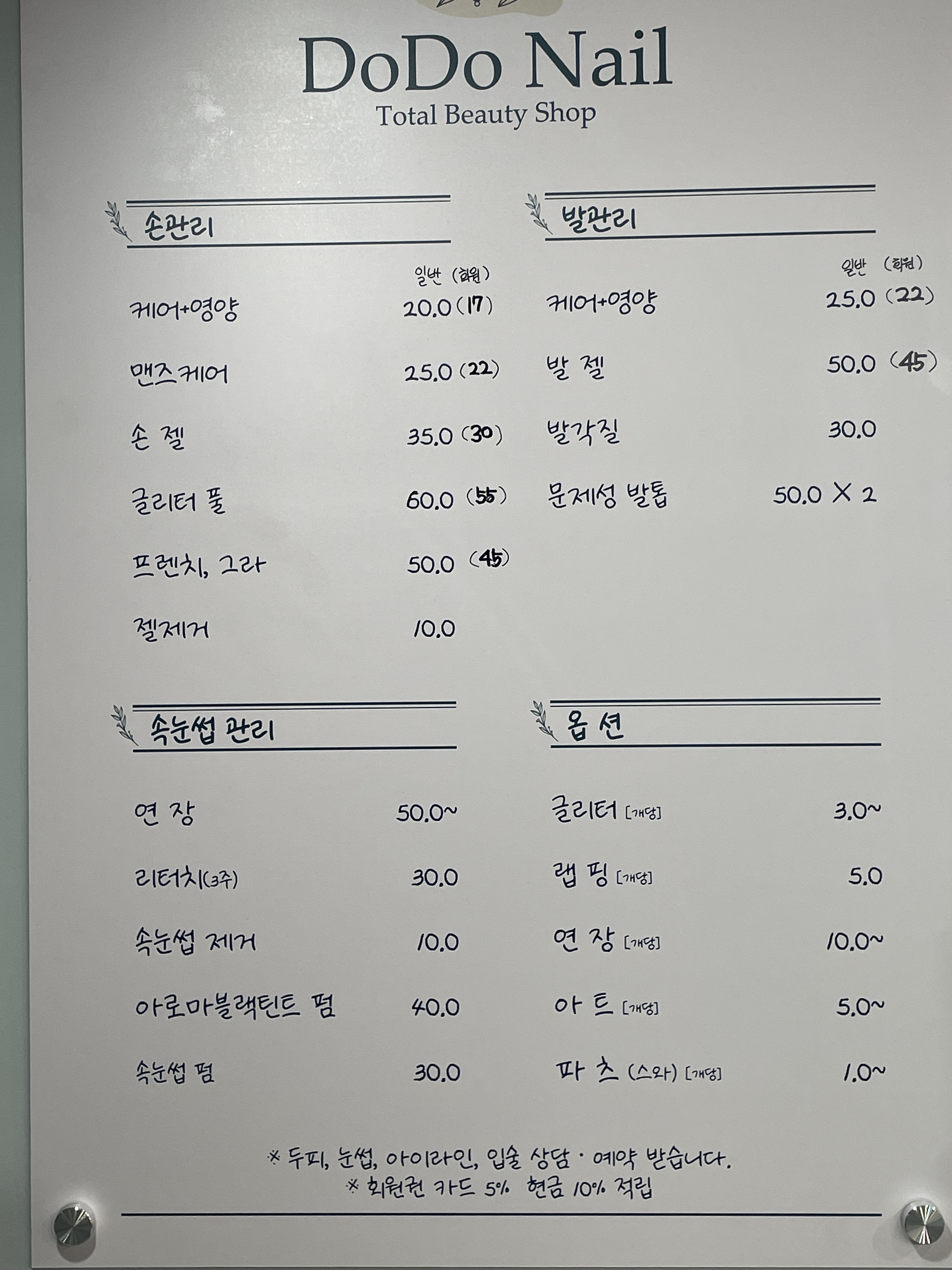 도도네일
