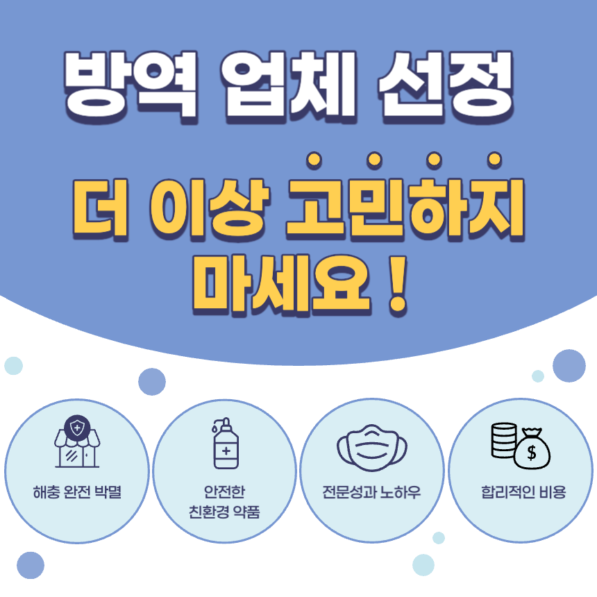 한국위생공사