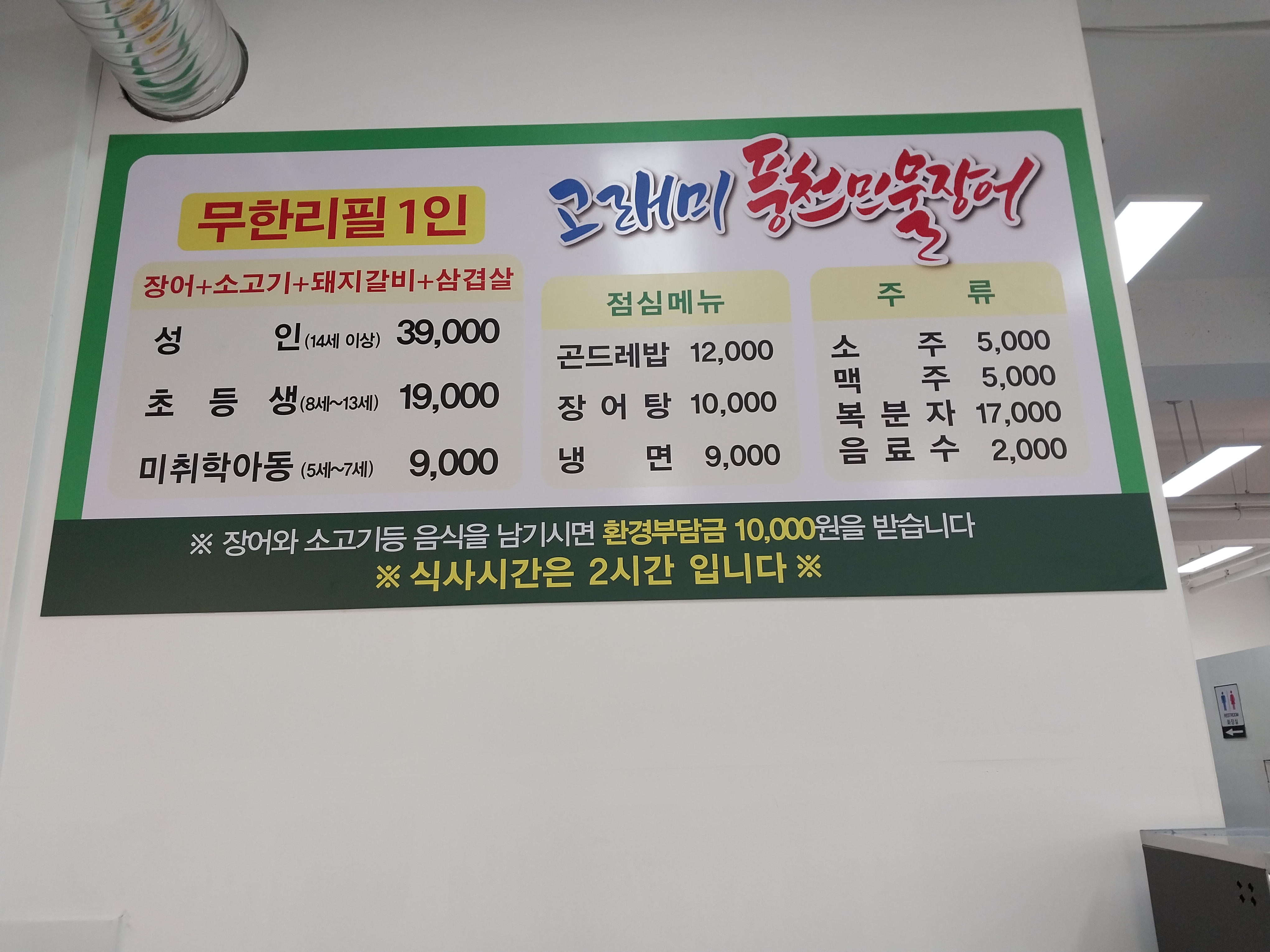 고래미장어