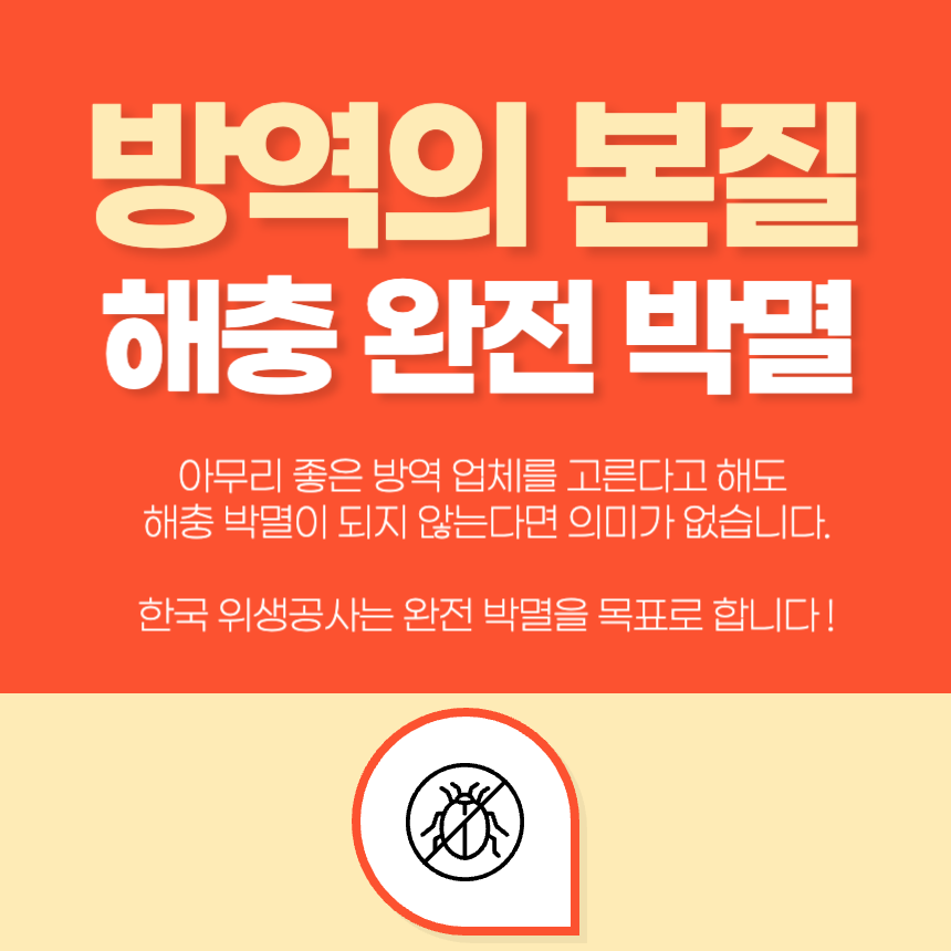 한국위생공사
