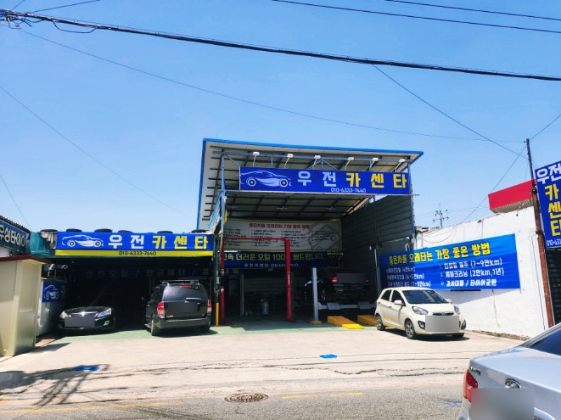 우전카센타