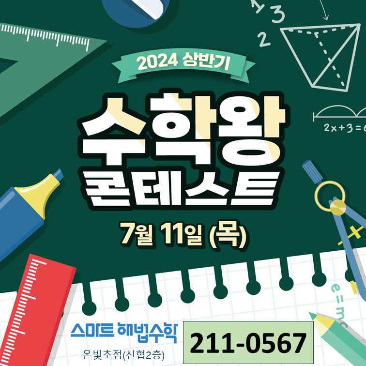 조이수학영어혁신학원