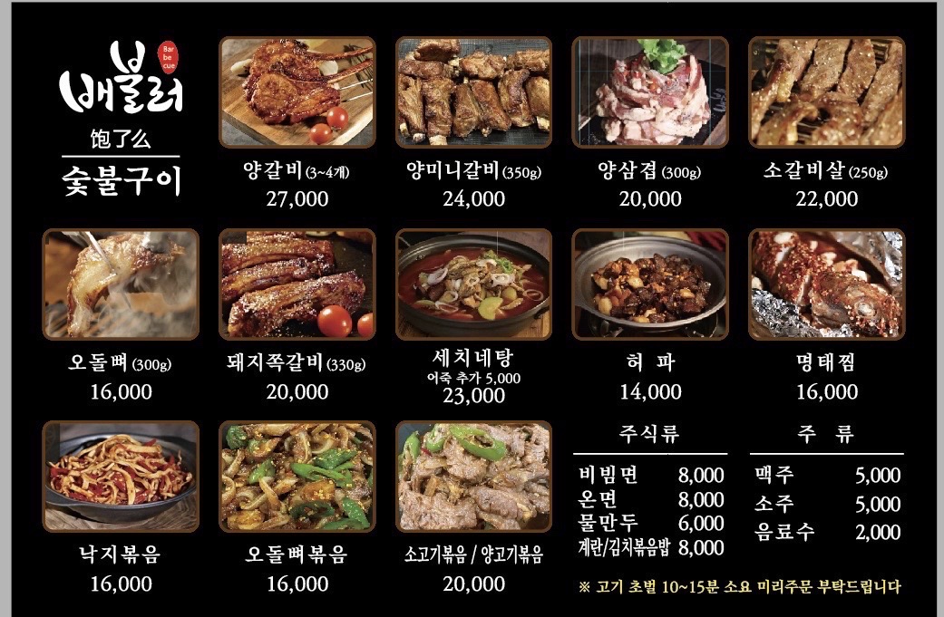 배불러숯불구이