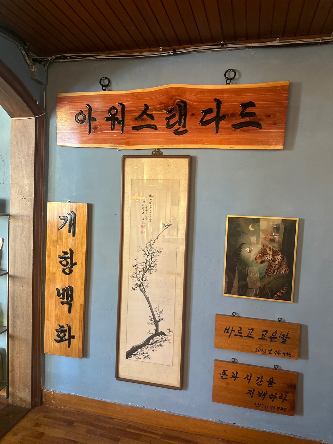 아워스탠다드