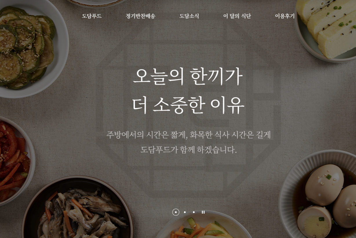 도담푸드