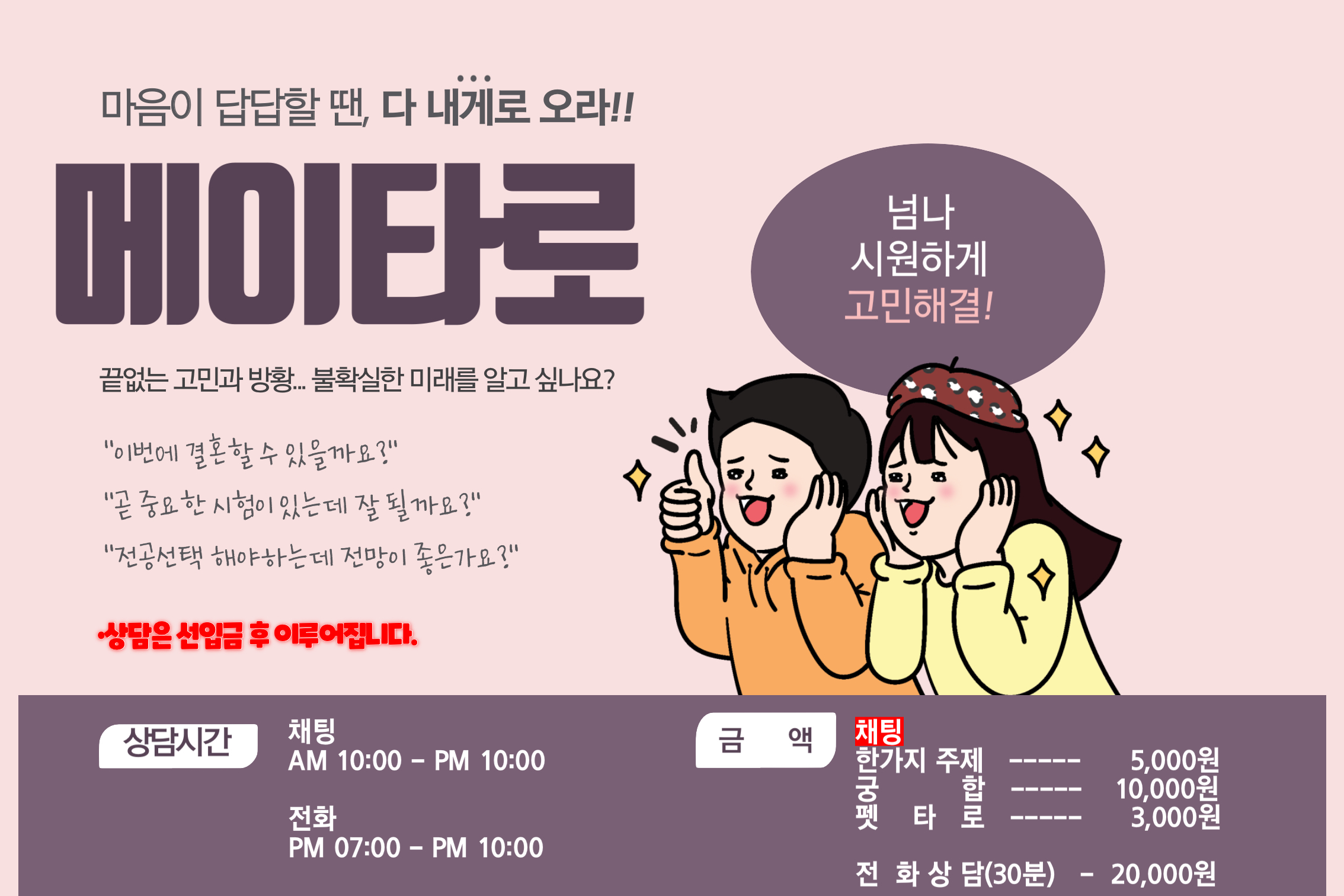 메이타로