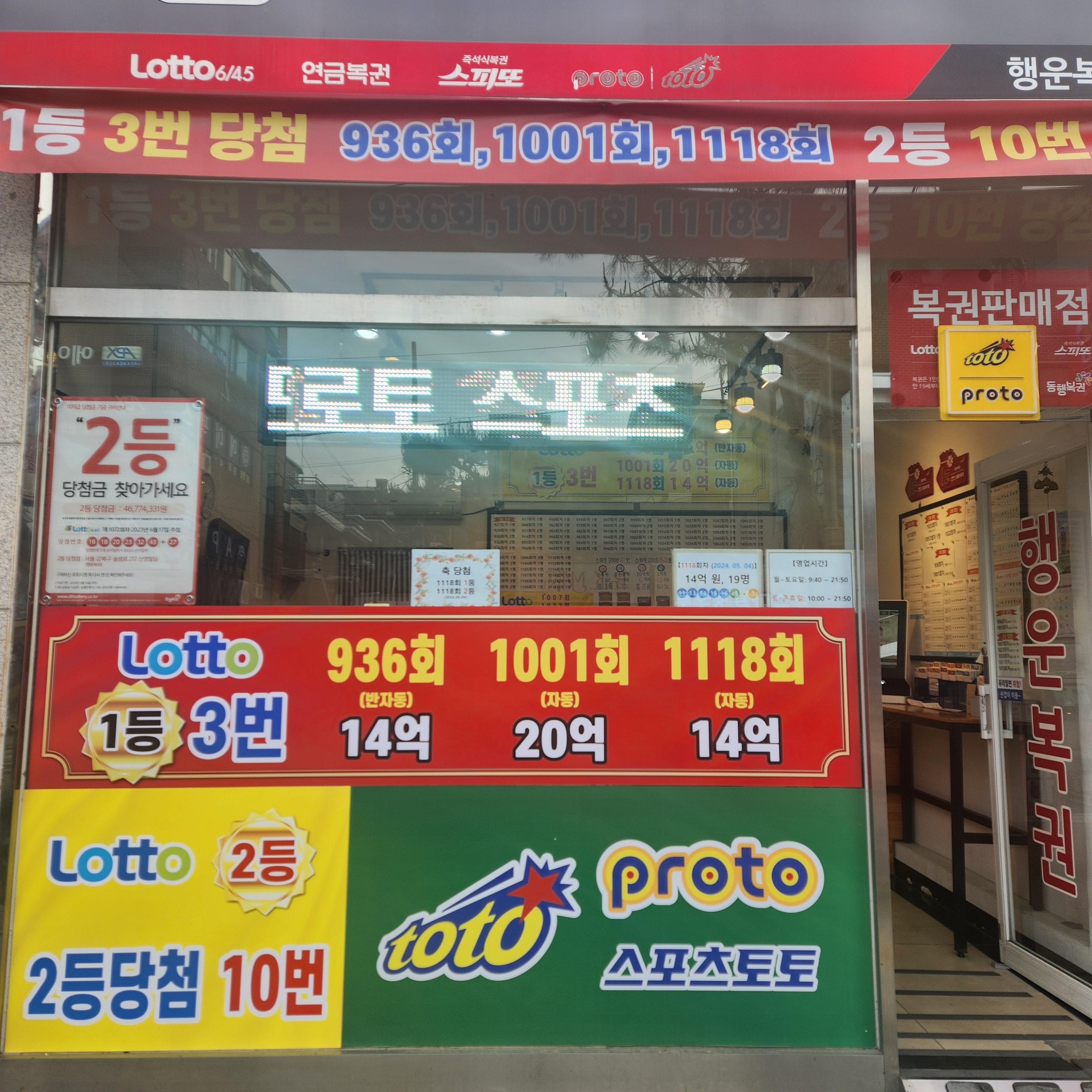 행운복권 솔샘역점