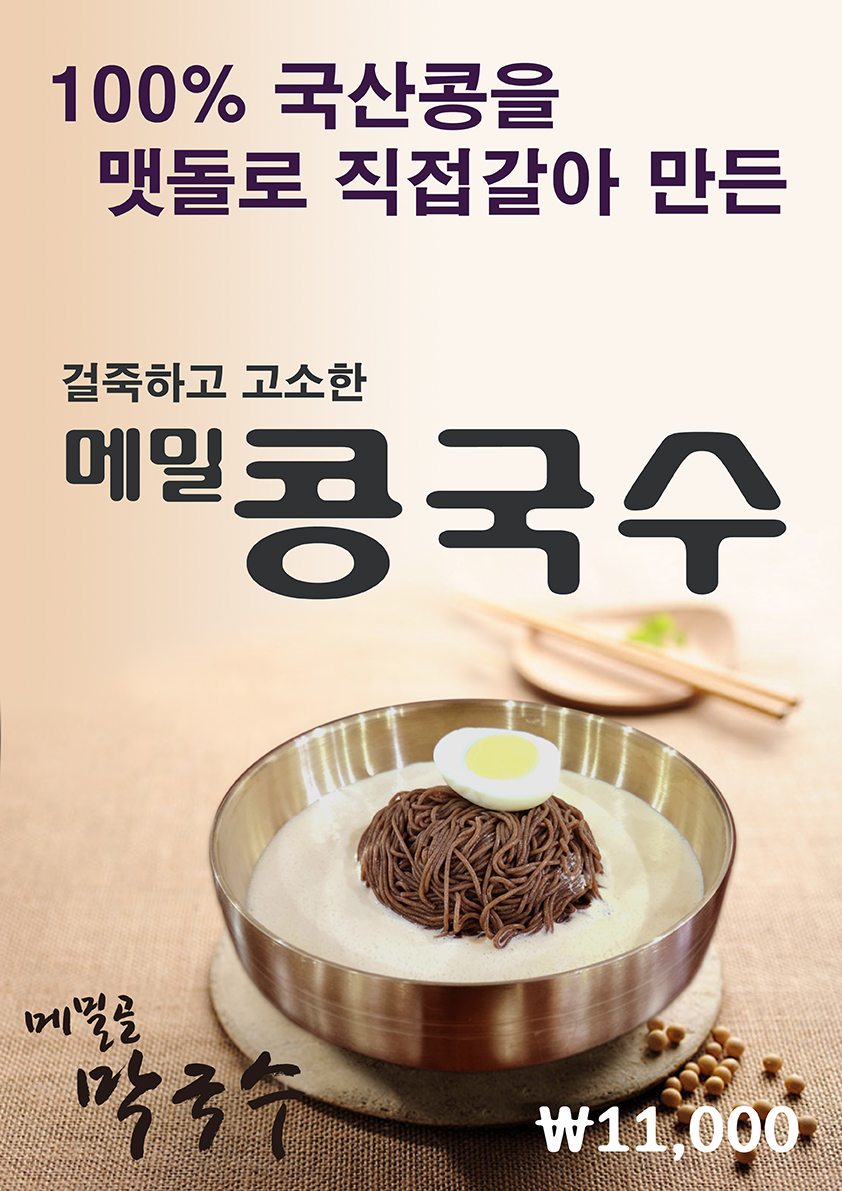 메밀골막국수