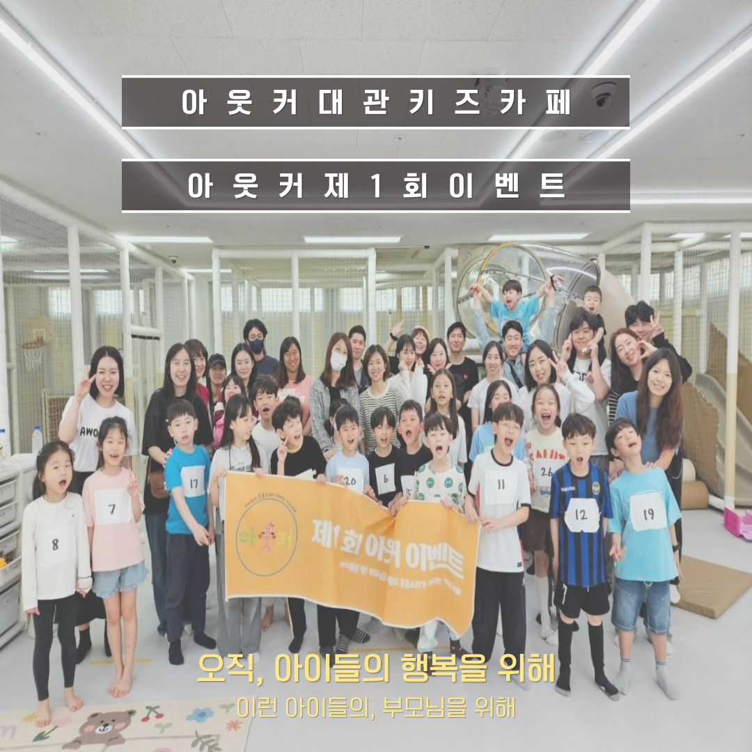 아웃커 무인키즈카페 내부 또는 관련 모습