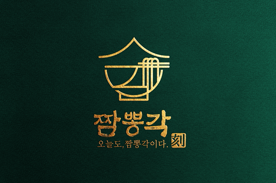 짬뽕각 율량점
