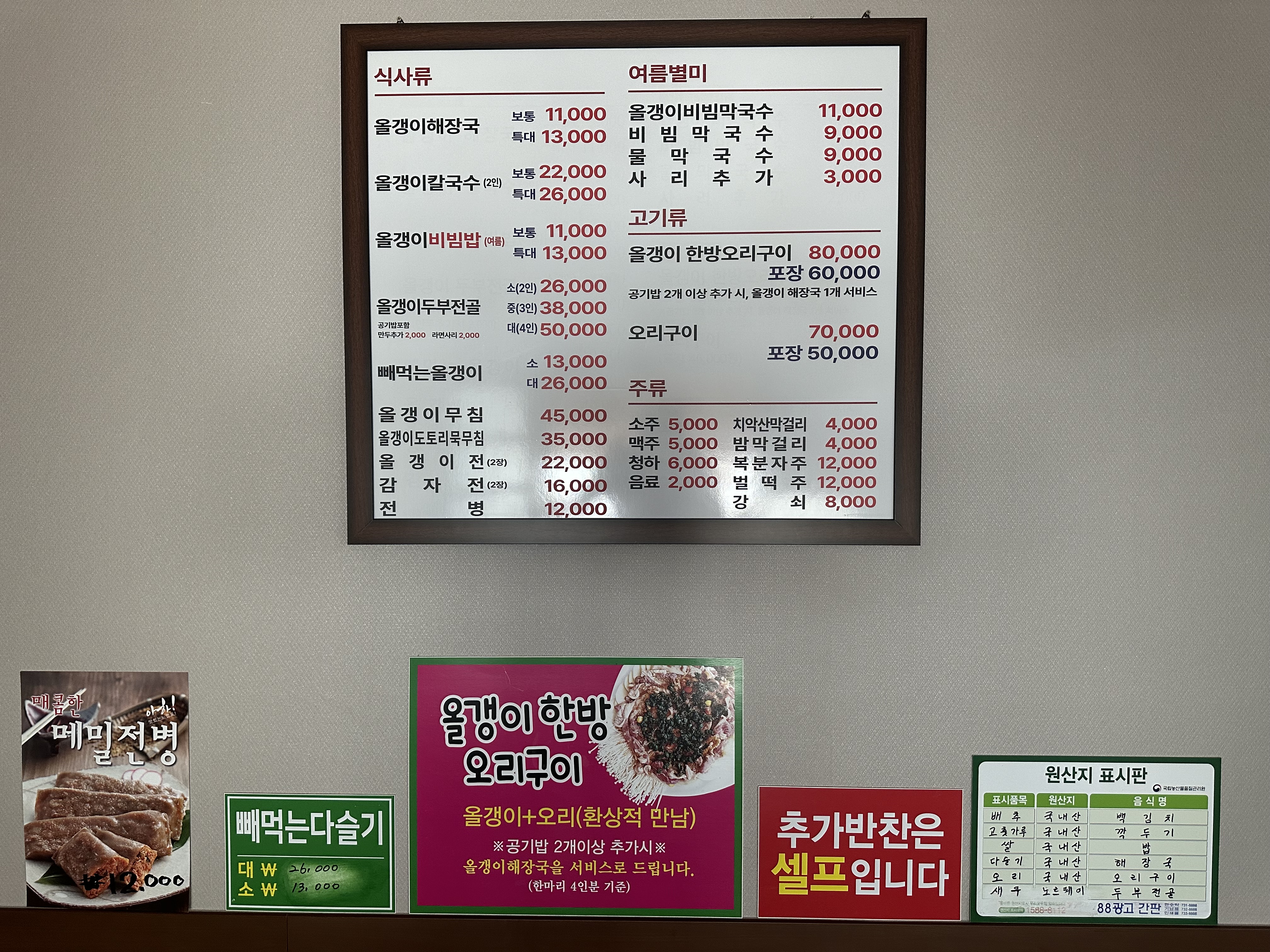 용수골올갱이와막국수
