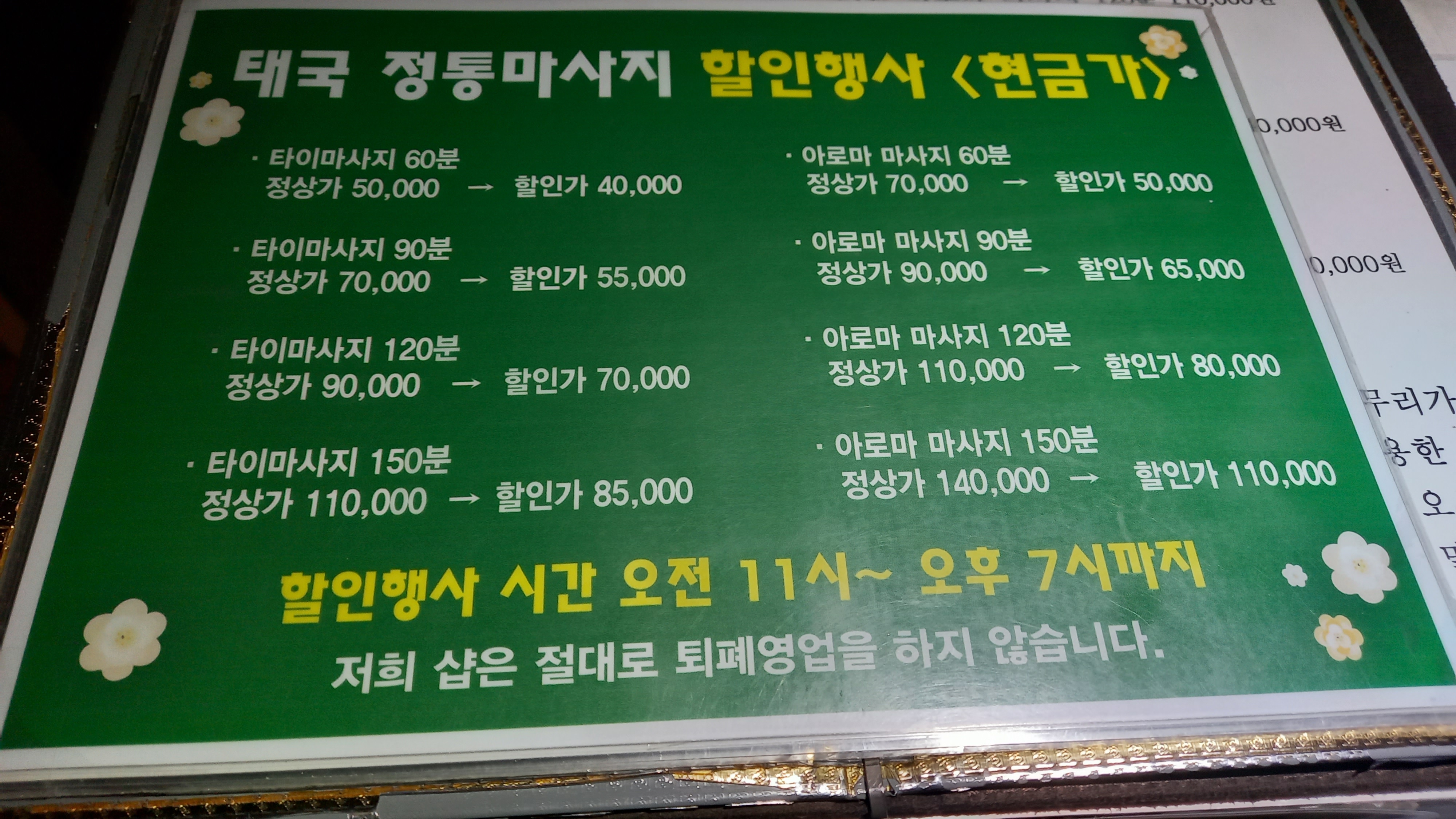 태국정통마사지