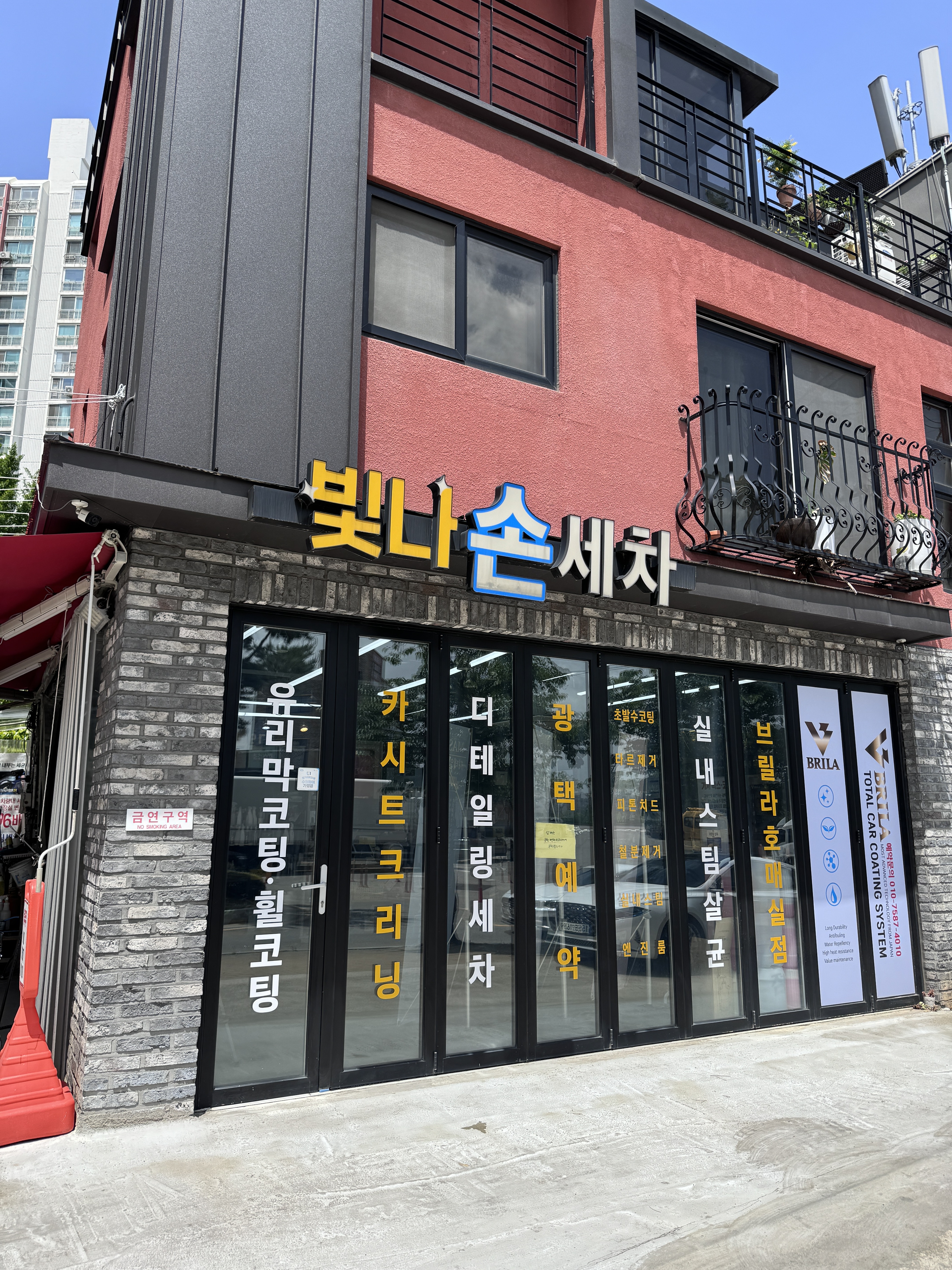 빛나손세차장