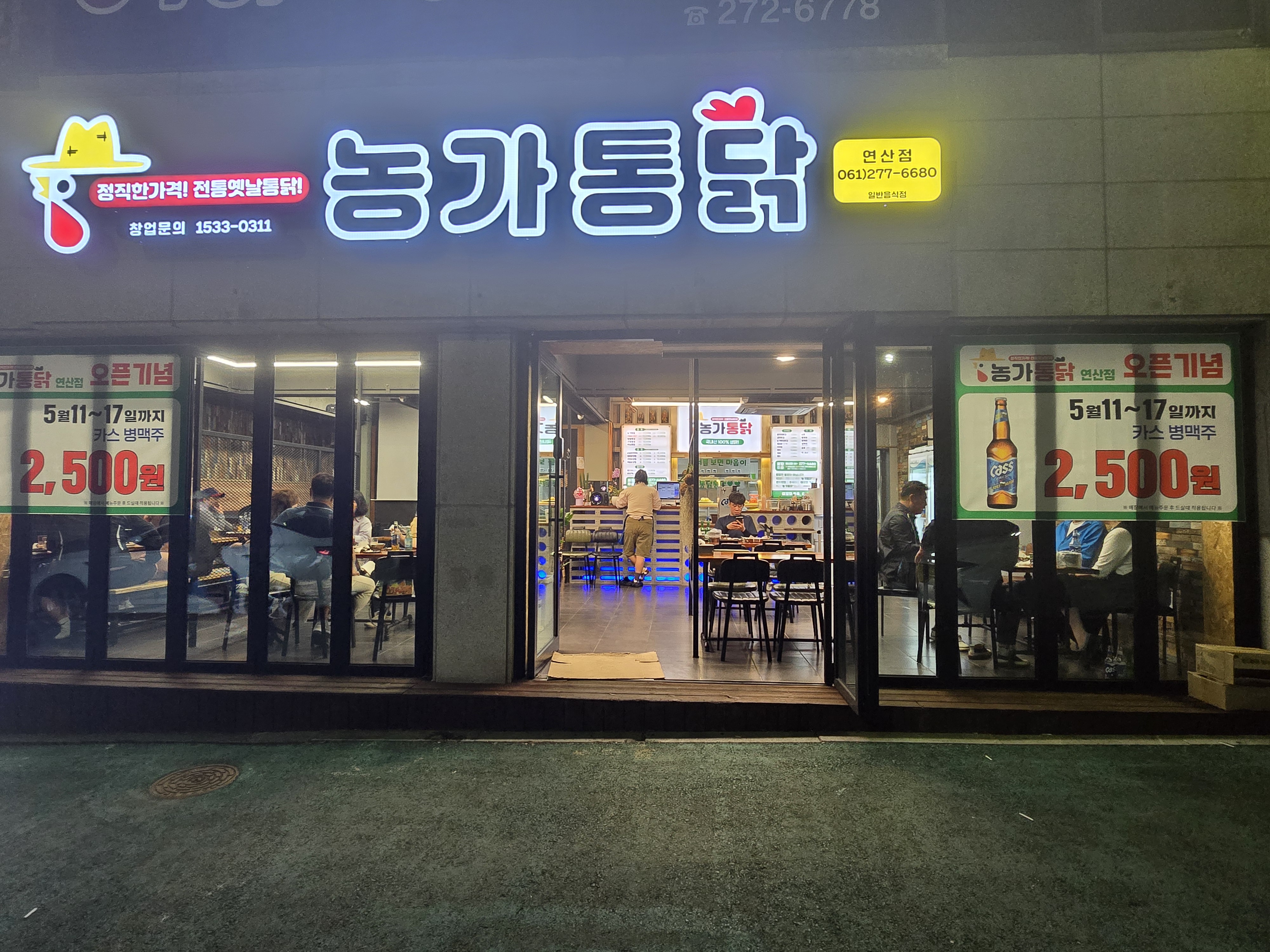 농가통닭 연산점