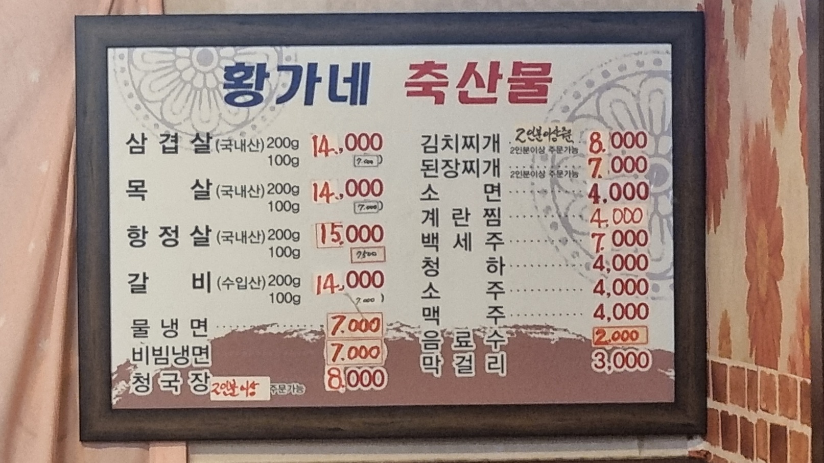 황가네솥뚜껑불고기