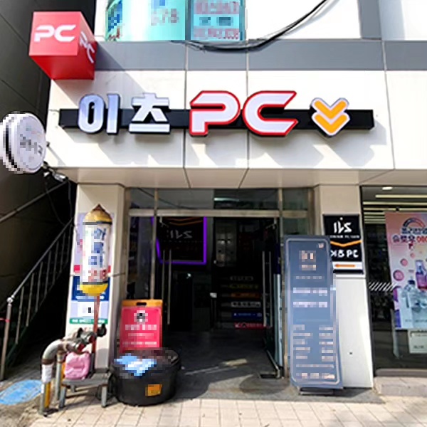 이츠 PC방