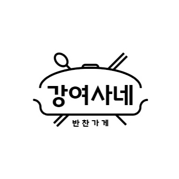 강여사네반찬