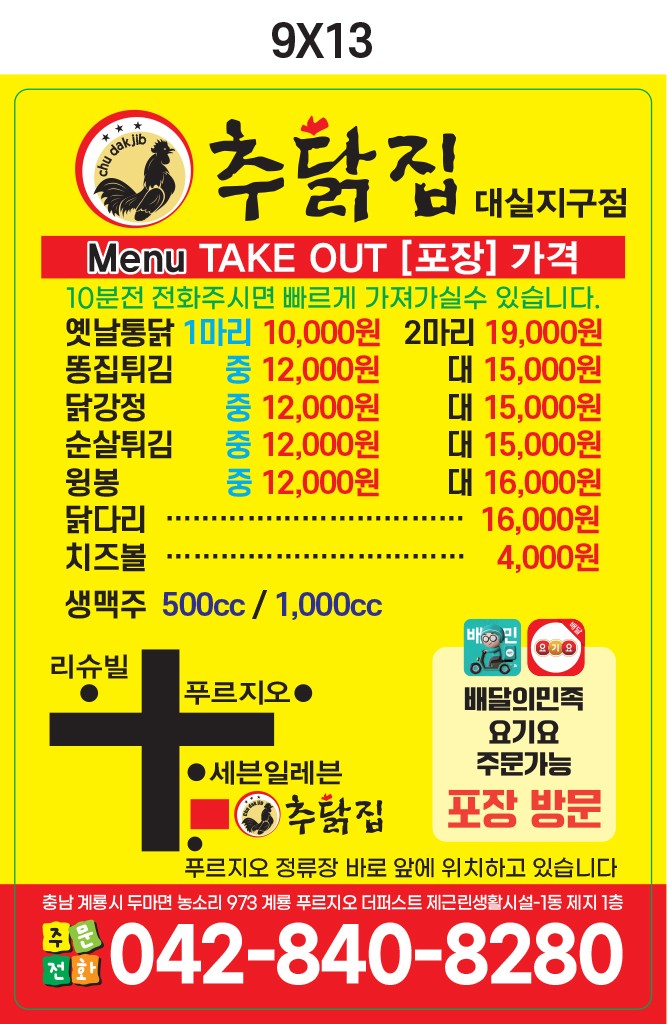 추닭집 대실지구점