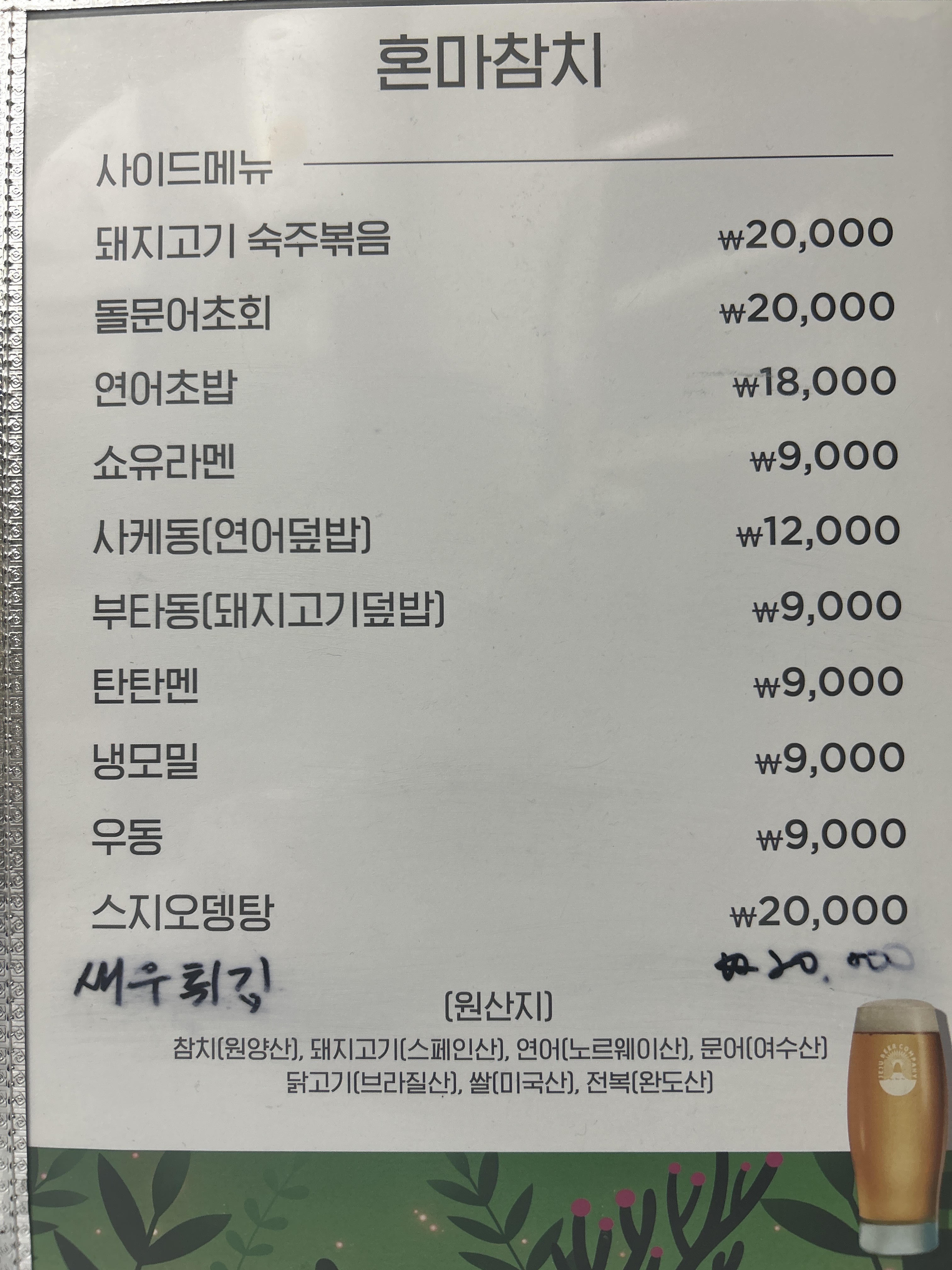 혼마참치