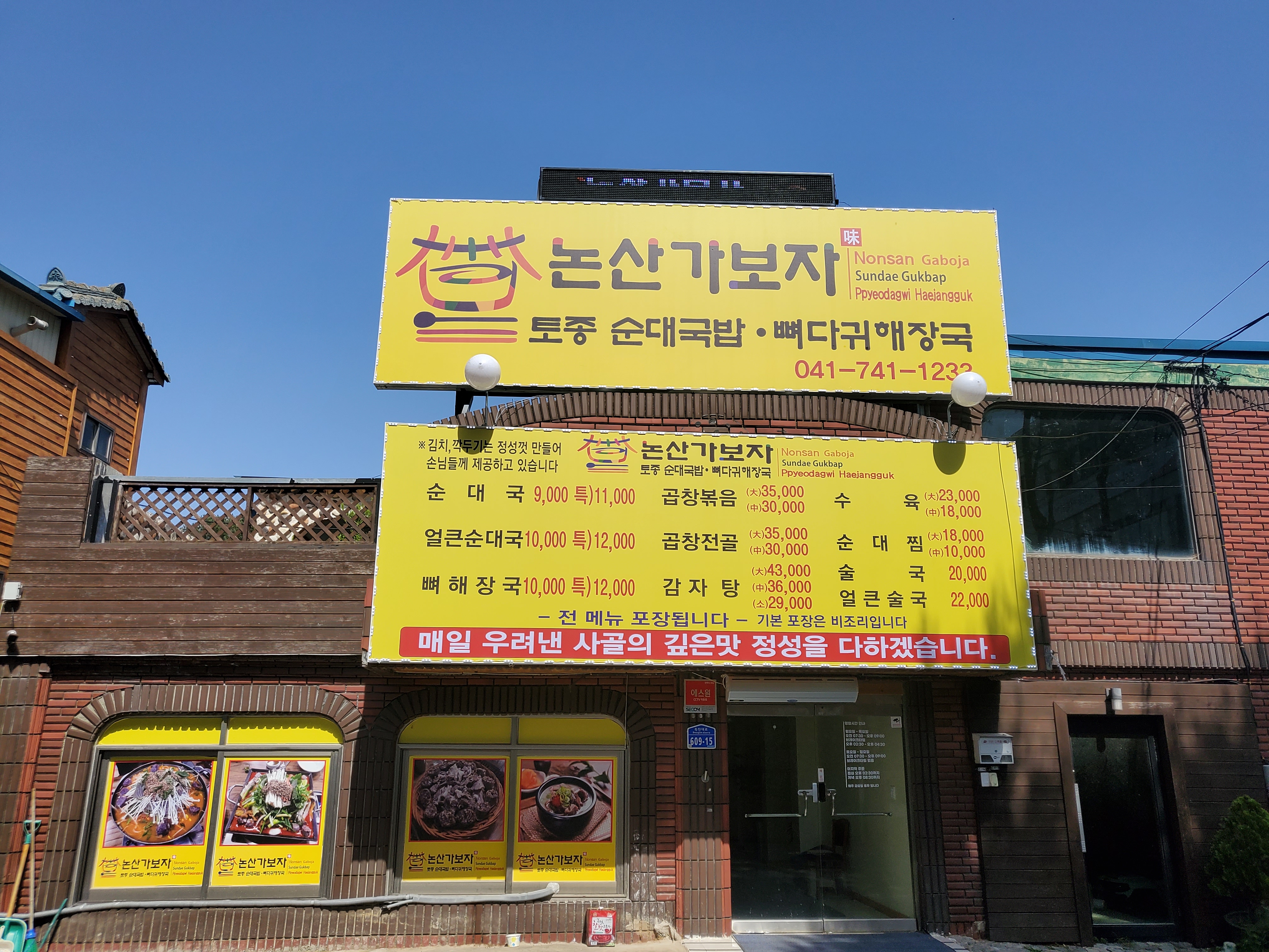 논산가보자순대국밥