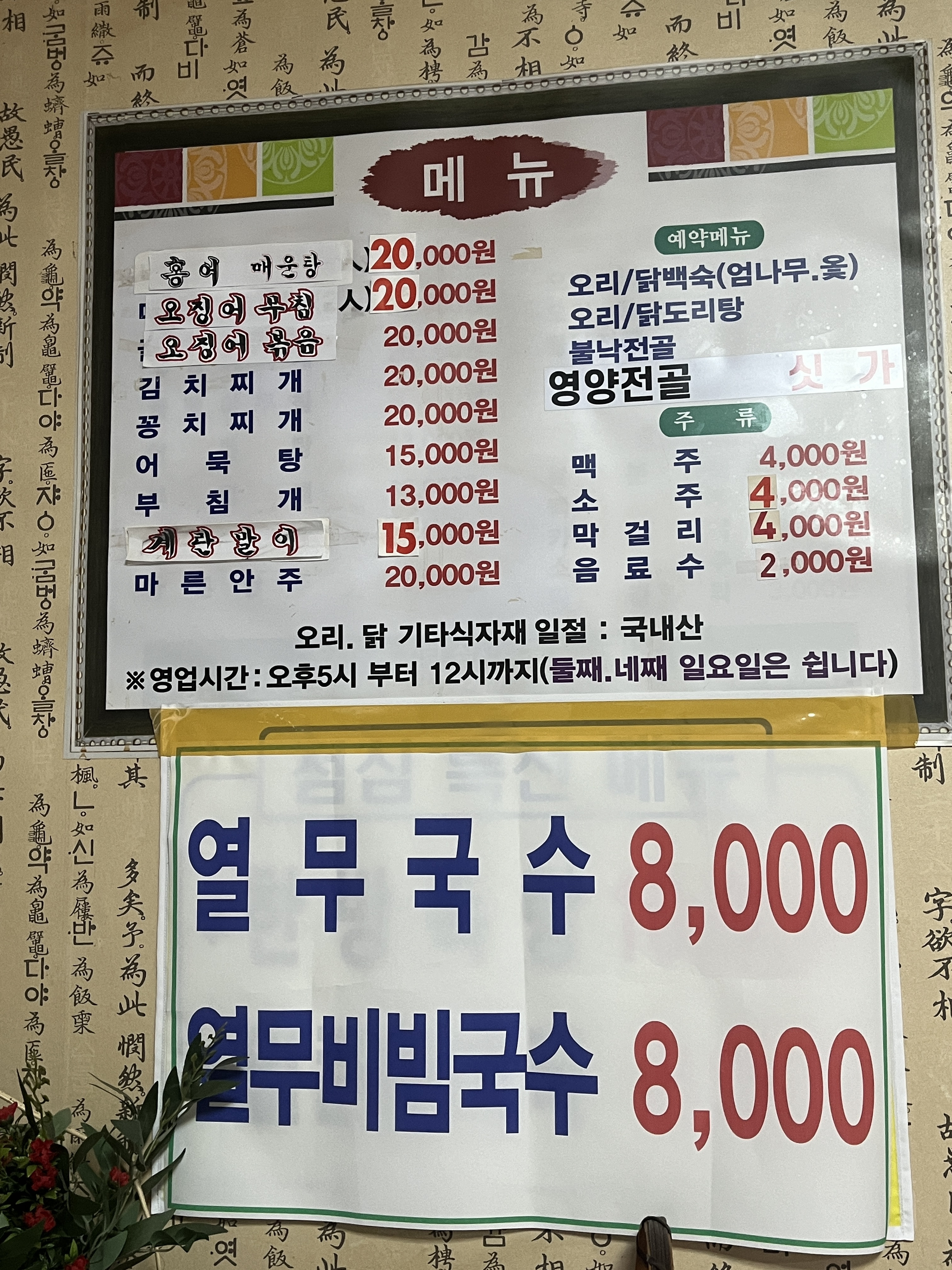 번지있는주막집